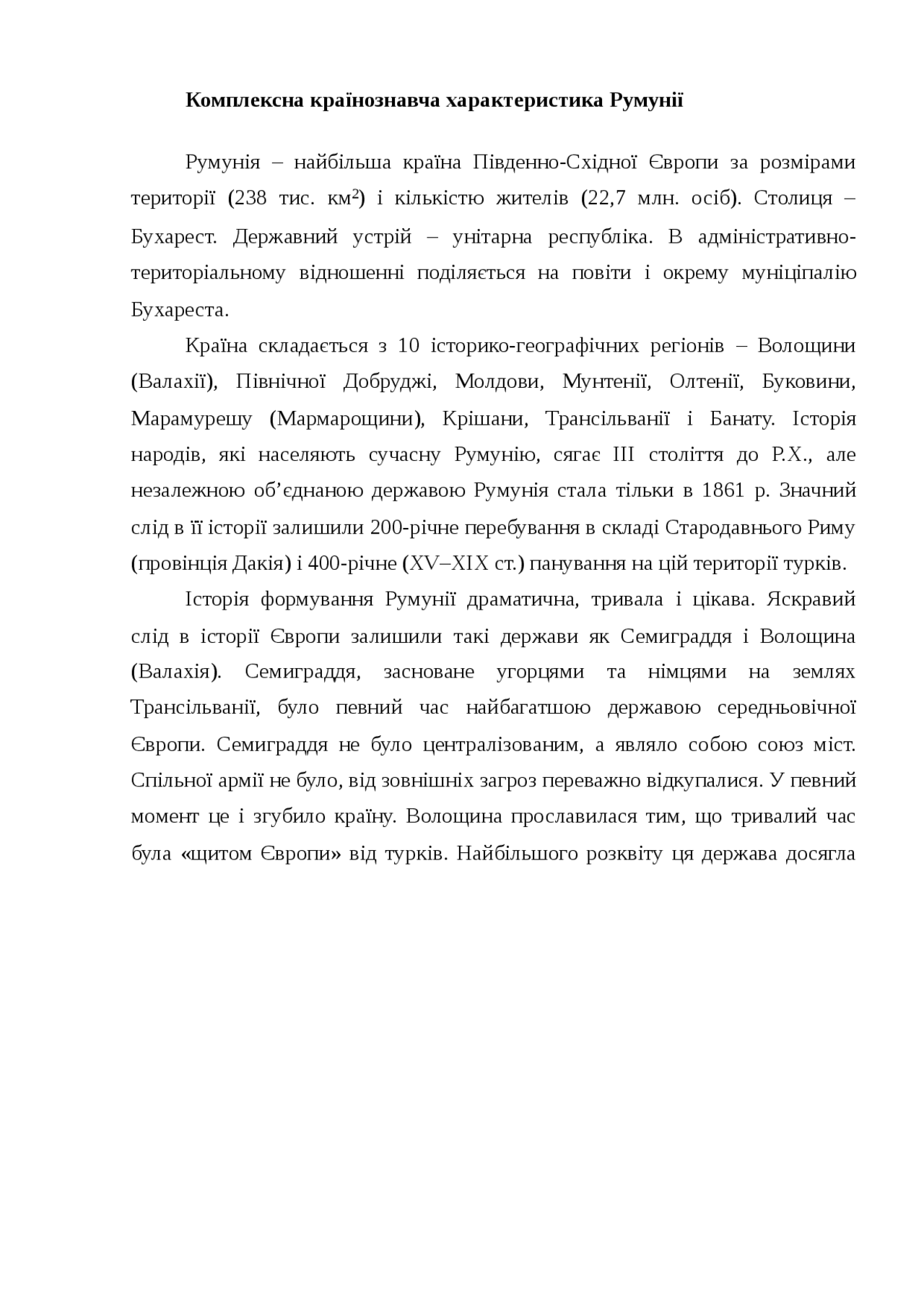 Культура Буковини Реферат Культура Буковини Реферат