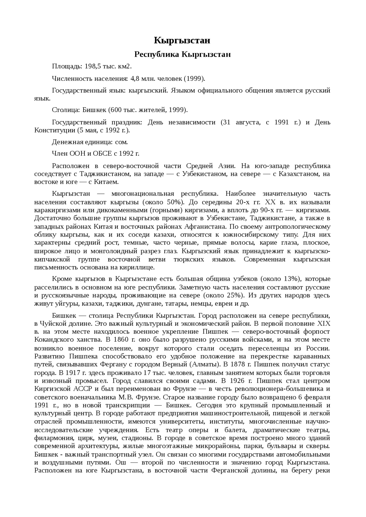 Реферат 90 Лет Чуйской Области Реферат 90 Лет Чуйской Области