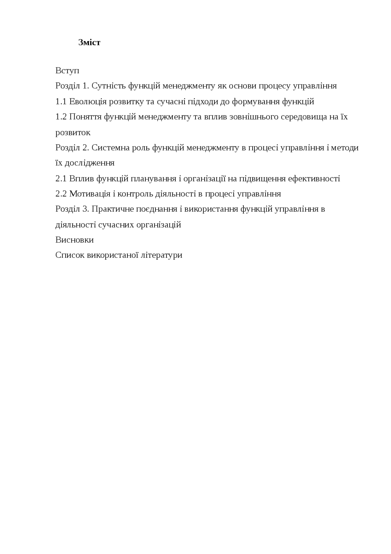 Курсовая работа по теме Аналіз інформаційного та документаційного забезпечення управління персоналом Курсовая работа по теме Аналіз інформаційного та документаційного забезпечення управління персоналом