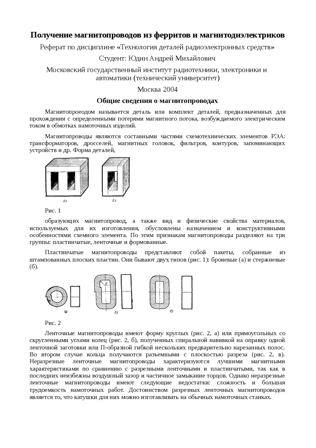 Реферат: Магнитопроводы Реферат: Магнитопроводы