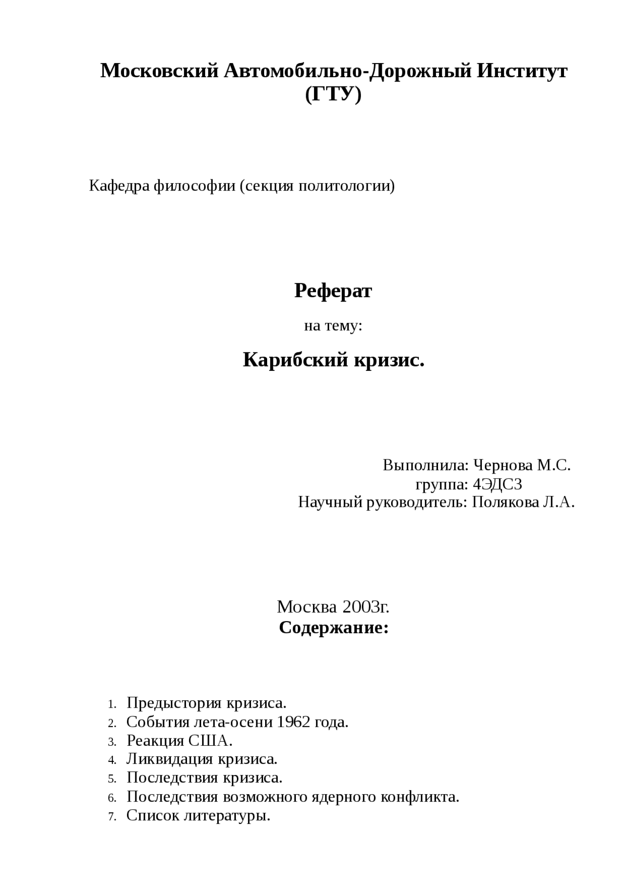 Карибский Кризис Реферат По Истории Кратко Карибский Кризис Реферат По Истории Кратко