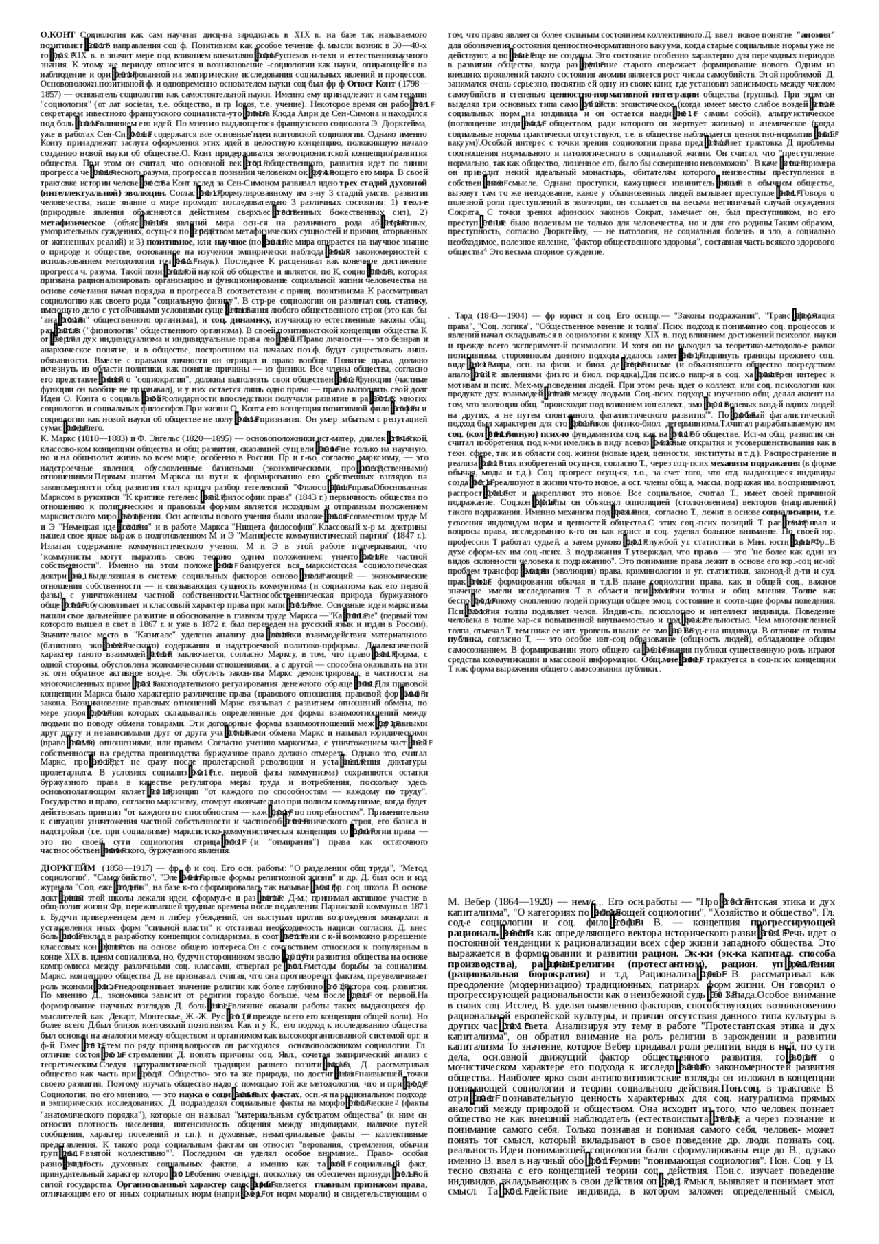 предмет изучения социологии управления. методология социологии. билеты социологии. билеты социологии. чарльз райт миллс американский социолог.