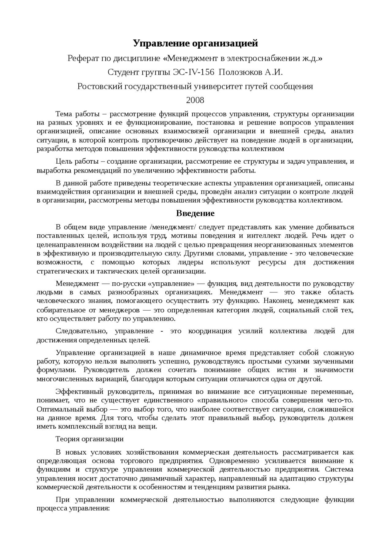 Рефераты: Менеджмент (Теория управления и организации). Рефераты: Менеджмент (Теория управления и организации).