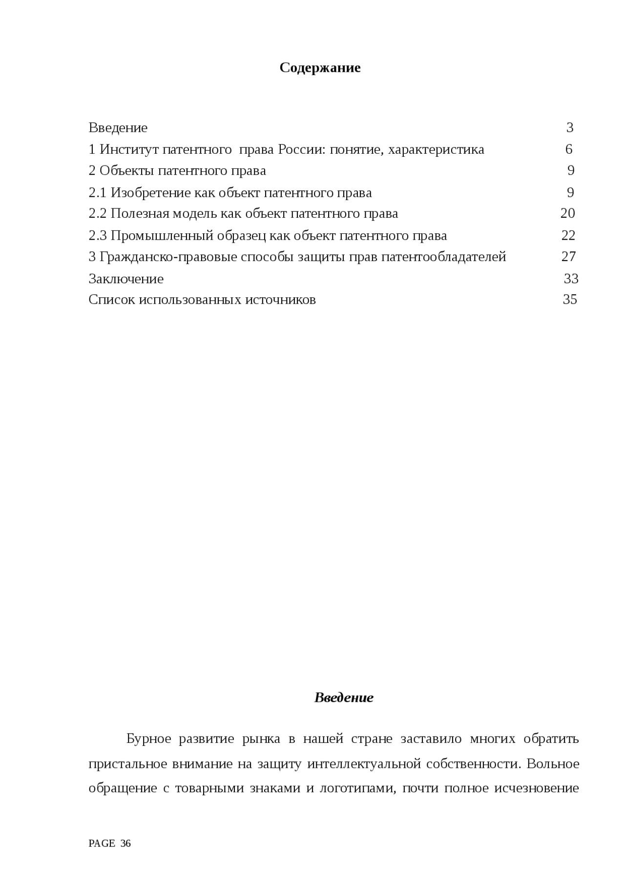Объекты патентного права Объекты патентного права