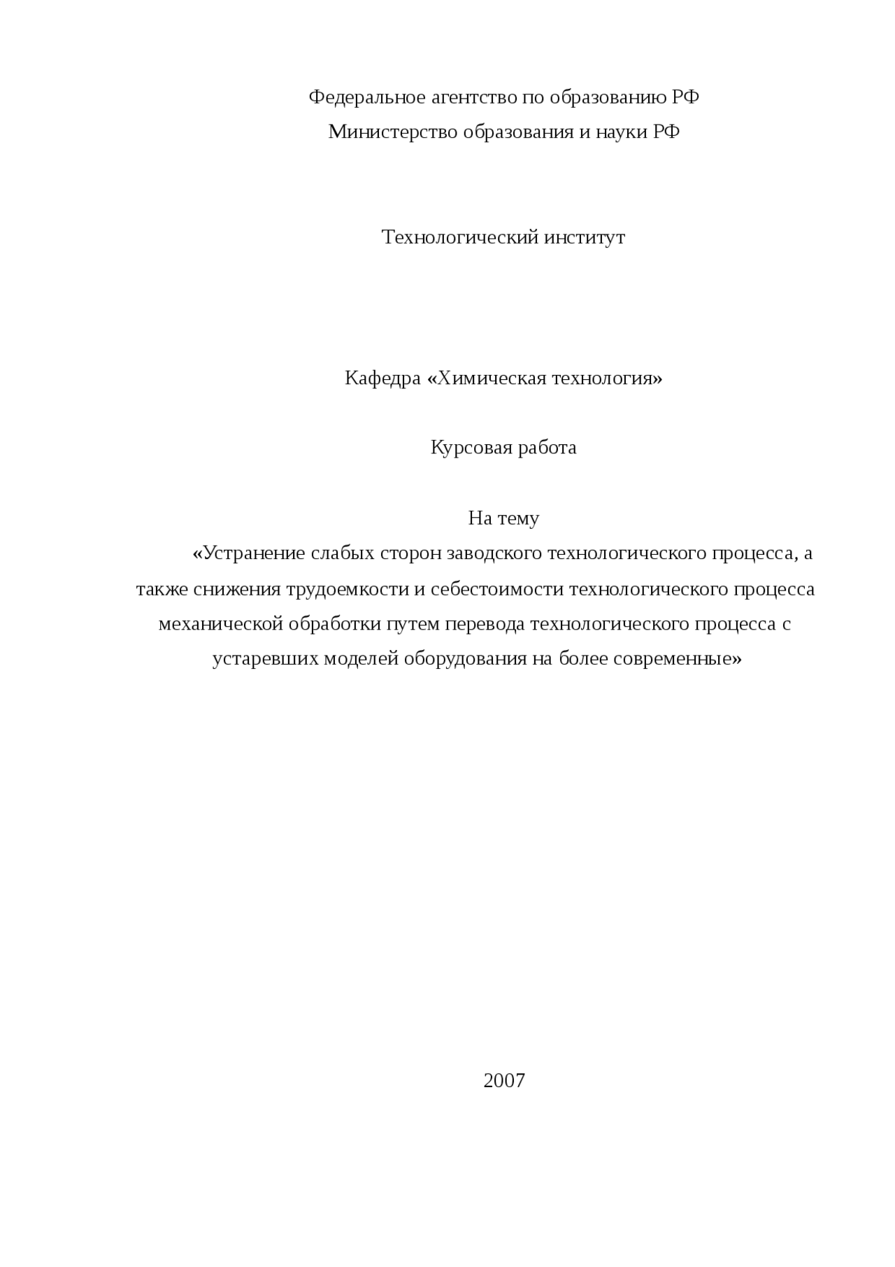 Курсовая работа по теме Организация производственного процесса системы дистанционного контроля микроклимата