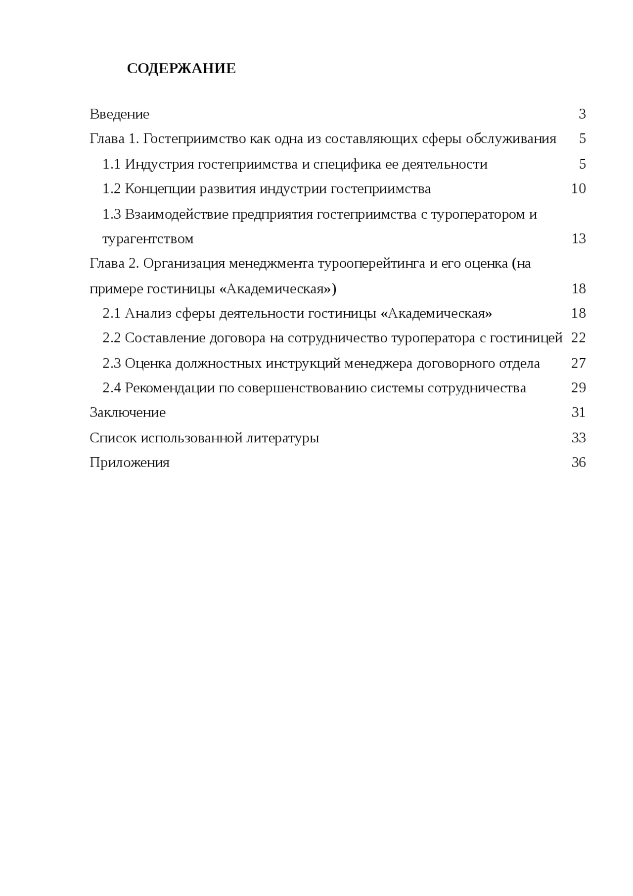 Индустрия туризма и индустрия гостеприимства. Гостеприимство курсовая. Гостеприимство курсовая. Гостеприимство курсовая. Правила гостеприимства.