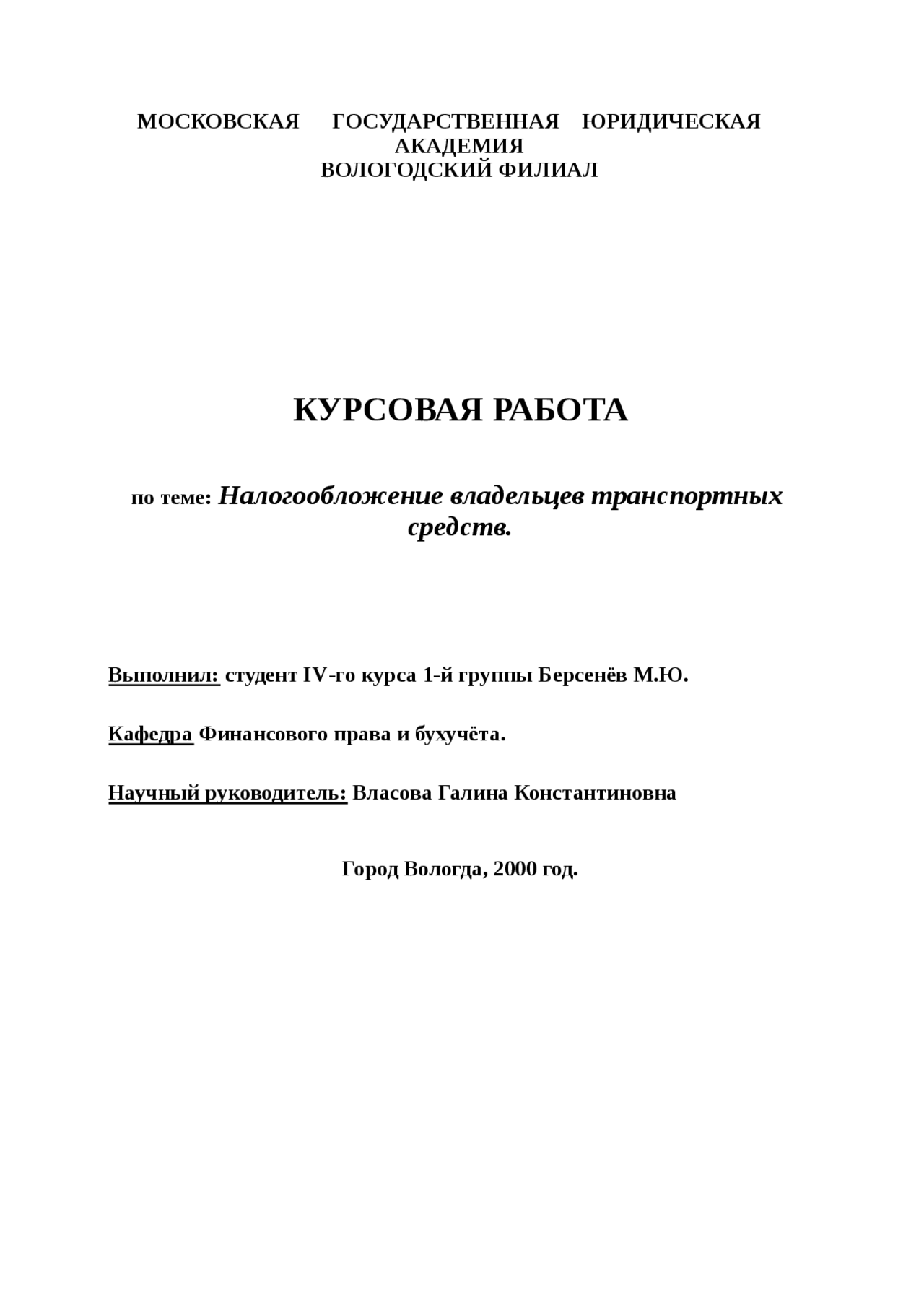 Правовые средства курсовая