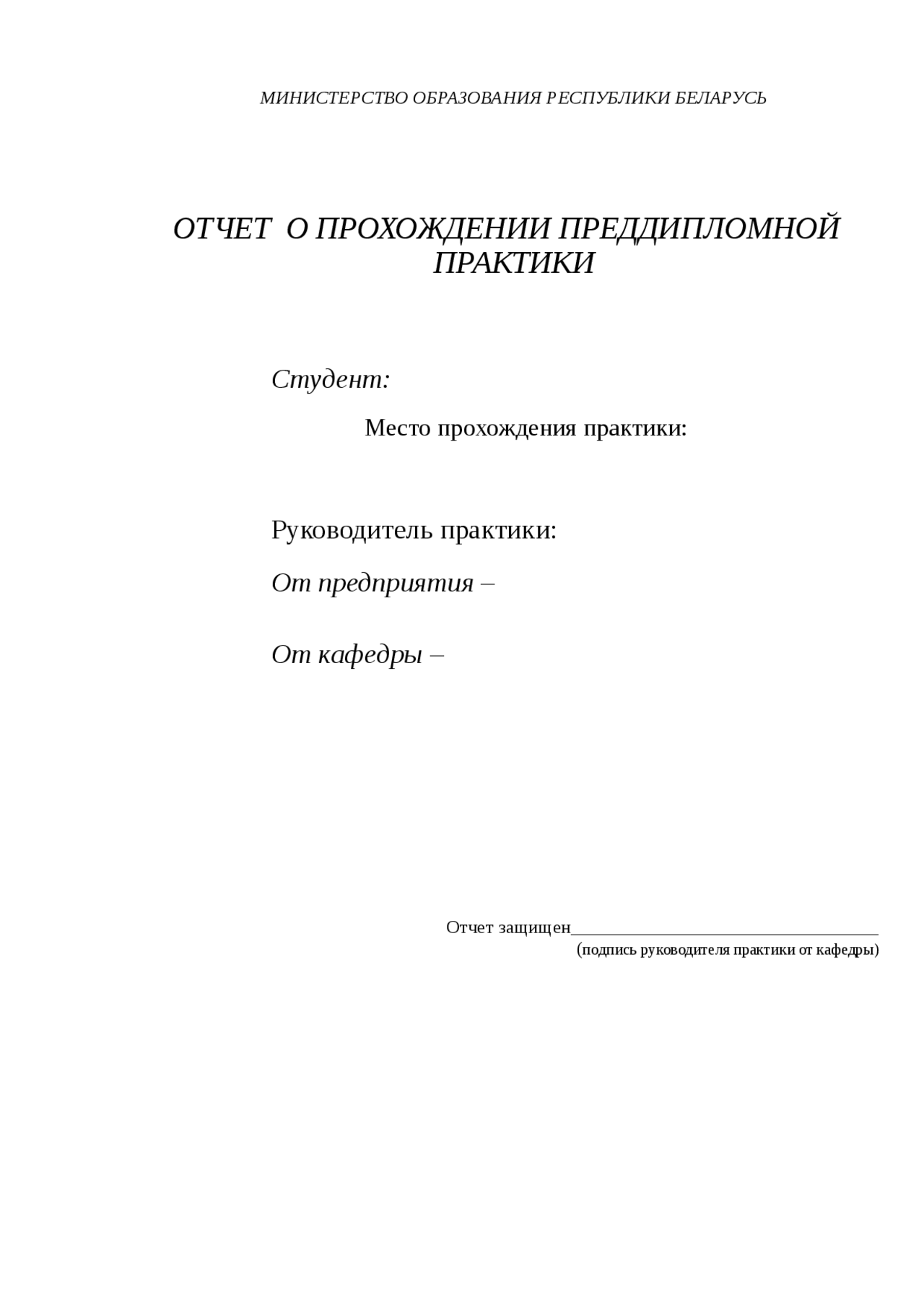 Отчет По Практике На Тему Структура И Производство Барановичского Производственного Хлопчатобумажного Объединения Отчет По Практике На Тему Структура И Производство Барановичского Производственного Хлопчатобумажного Объединения