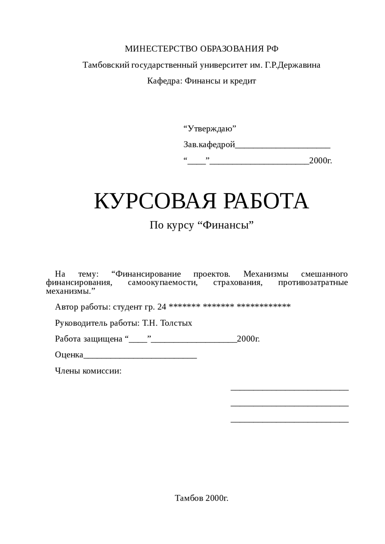 Реферат: Схема проектного финансирования, преимущества Реферат: Схема проектного финансирования, преимущества