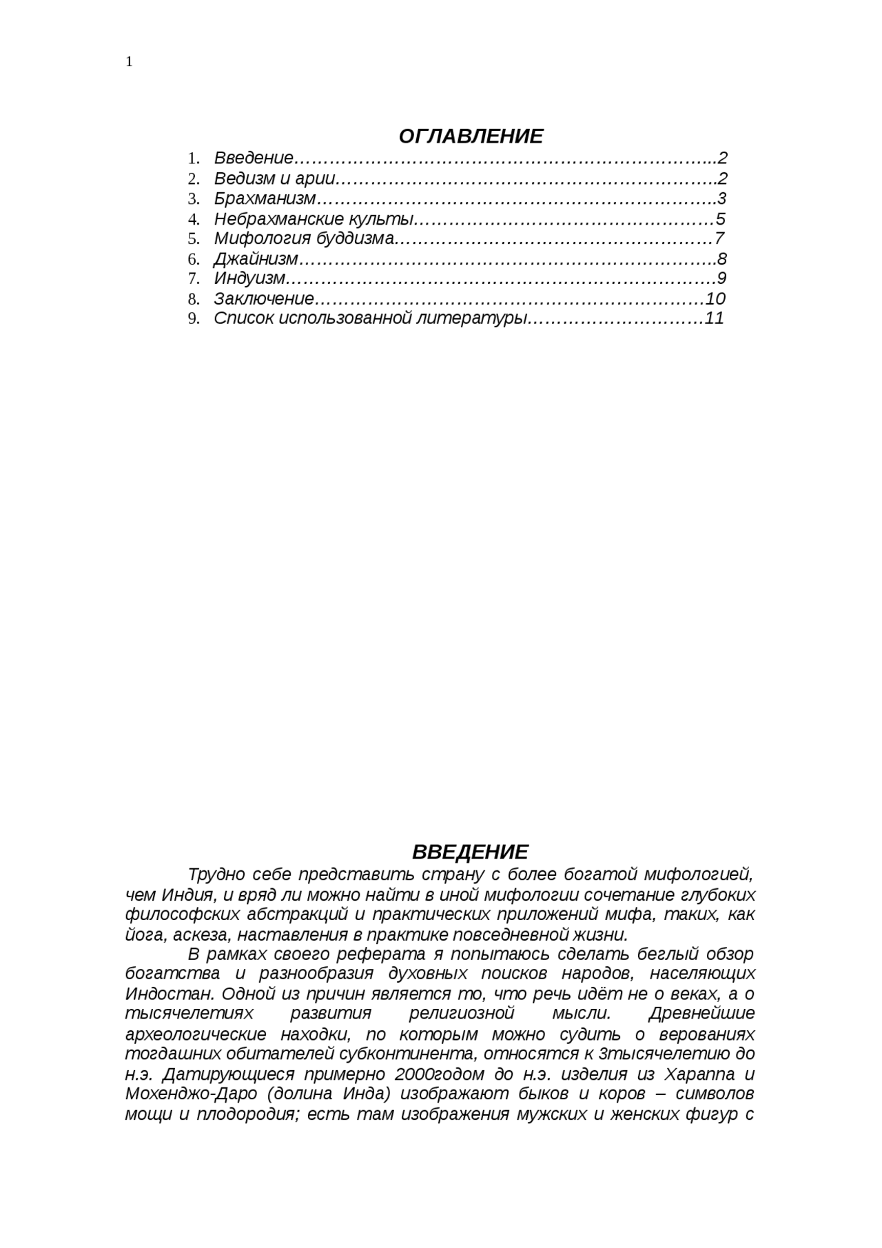 Реферат: Индия 8 Реферат: Индия 8