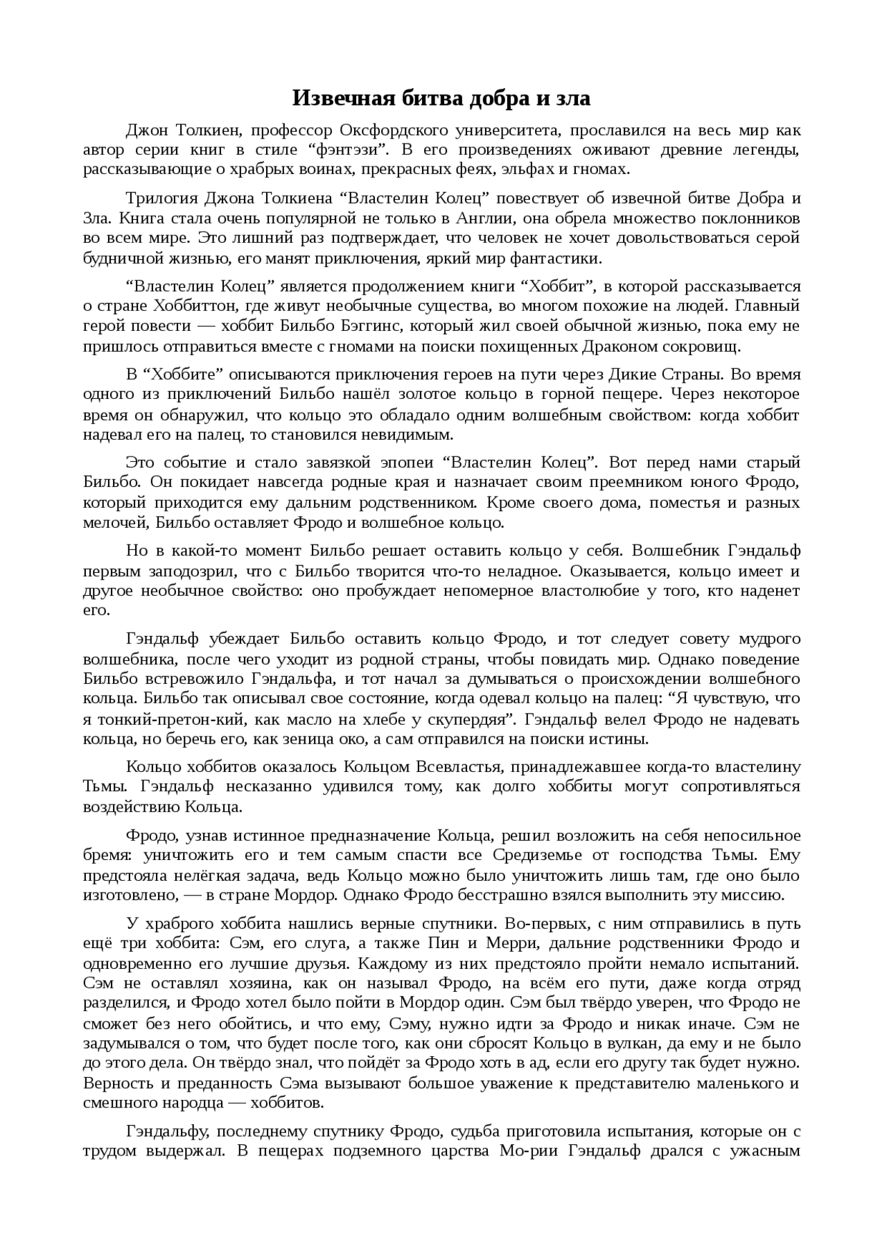 Сочинение по теме Боротьба добра і зла на сторінках роману У. Самчука “Марія” Сочинение по теме Боротьба добра і зла на сторінках роману У. Самчука “Марія”