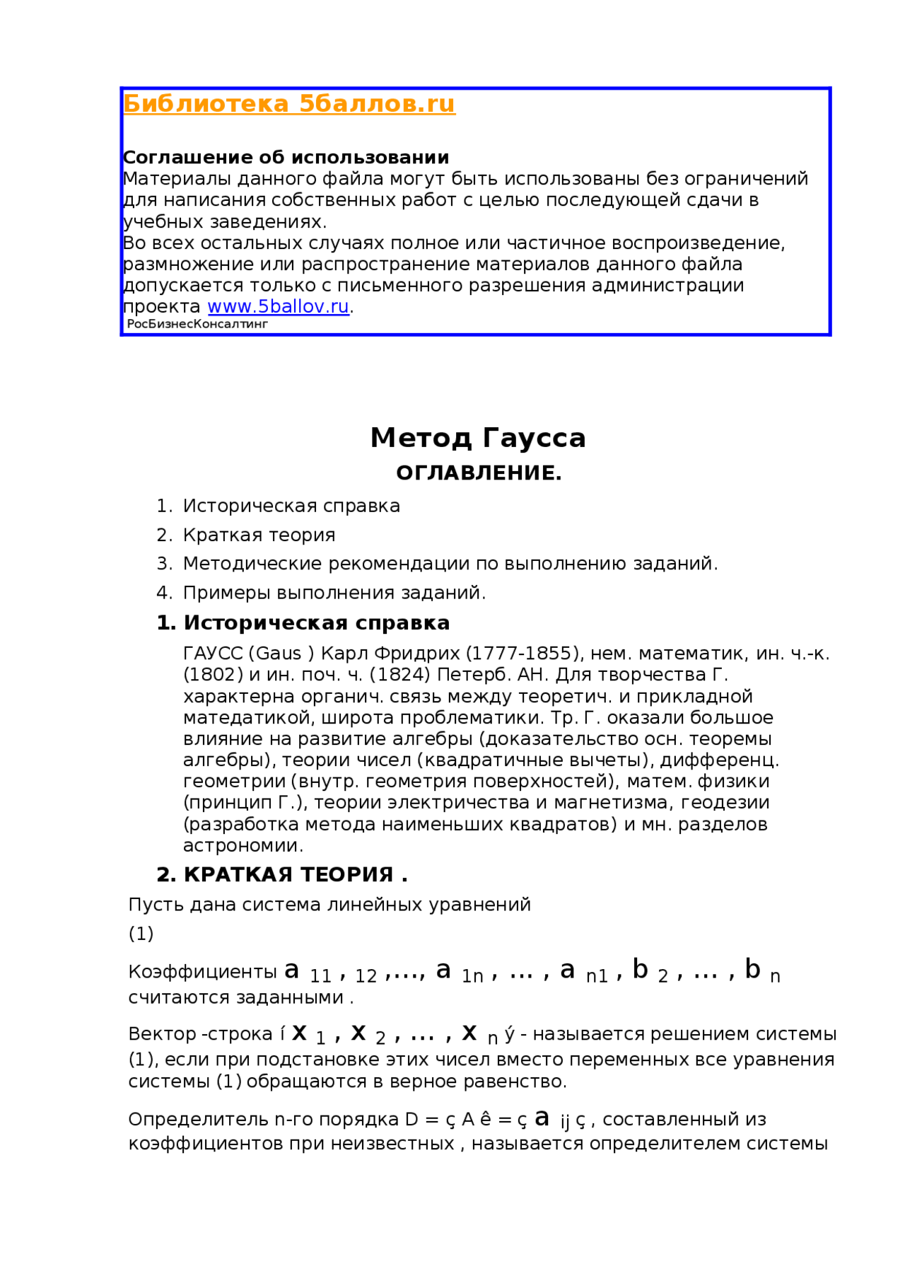 Реферат: Гаусс, Карл Фридрих Реферат: Гаусс, Карл Фридрих