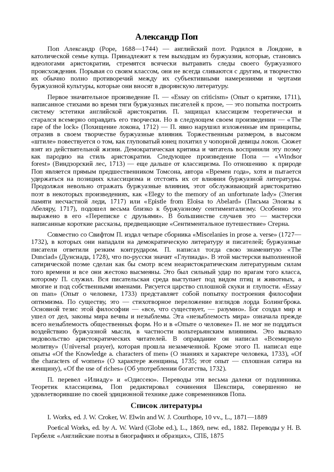 Александр Поп Эссе О Человеке Александр Поп Эссе О Человеке