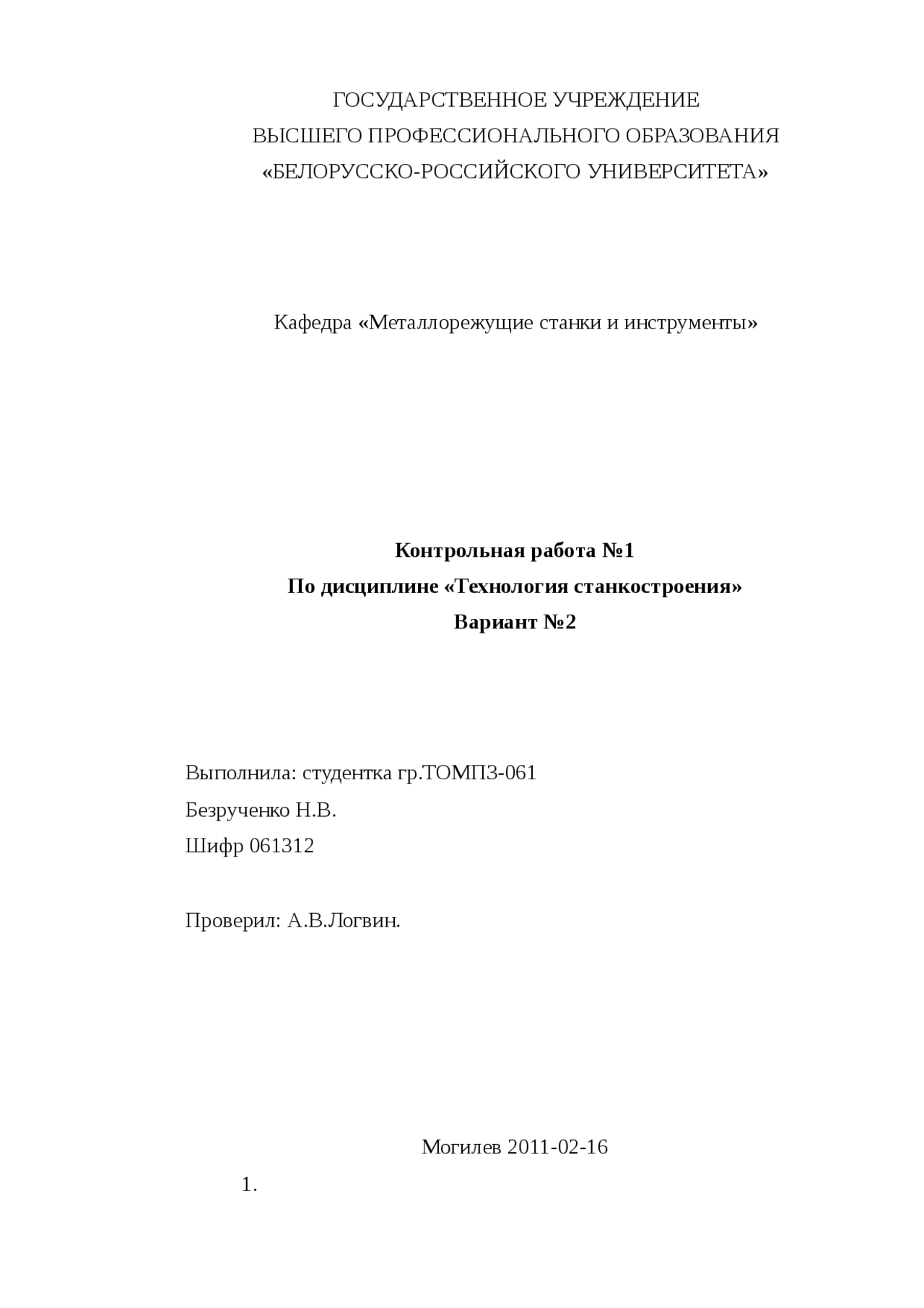 Расчет втулки на смятие Расчет втулки на смятие
