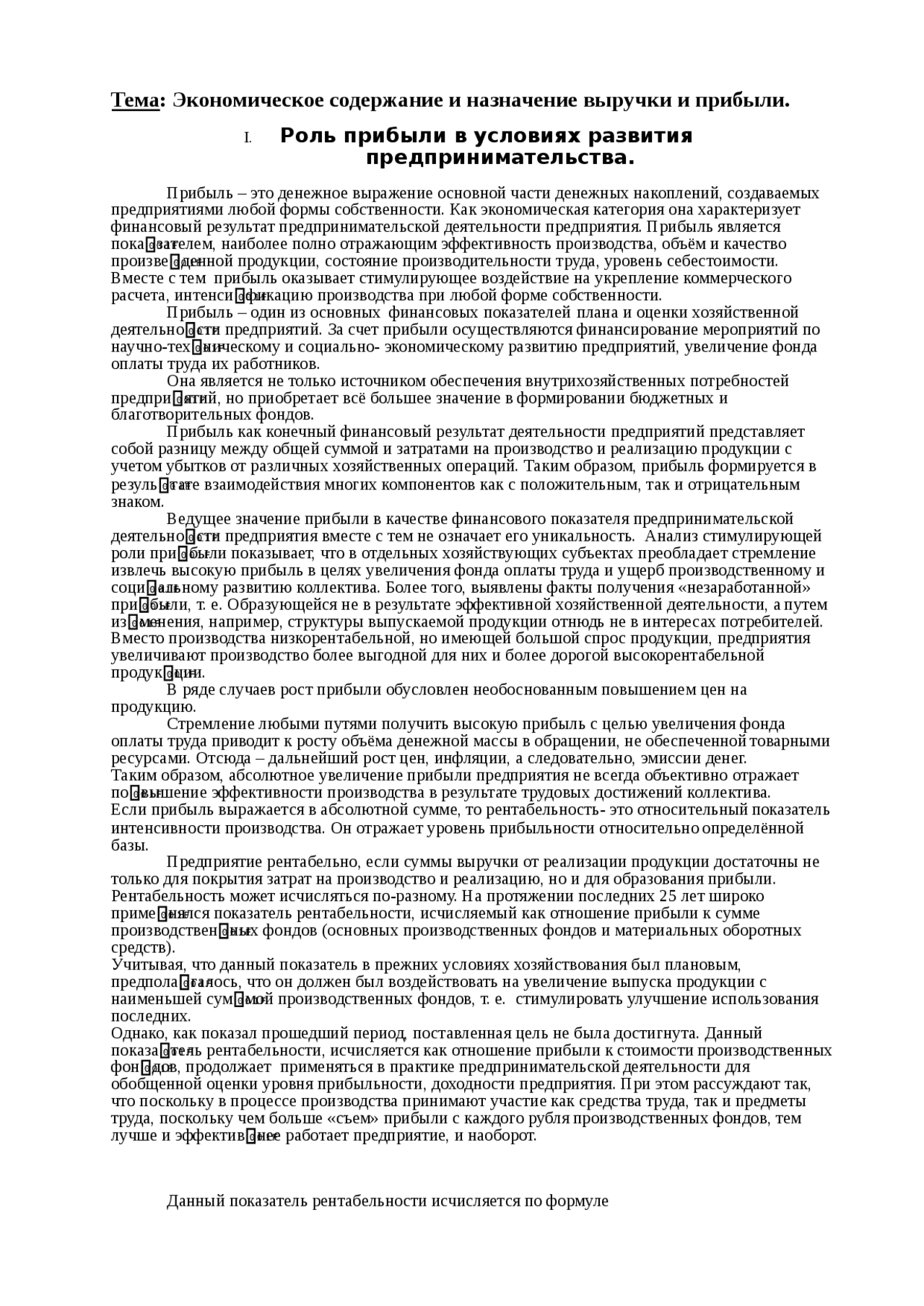Выручка И Прибыль Предприятия Реферат Выручка И Прибыль Предприятия Реферат