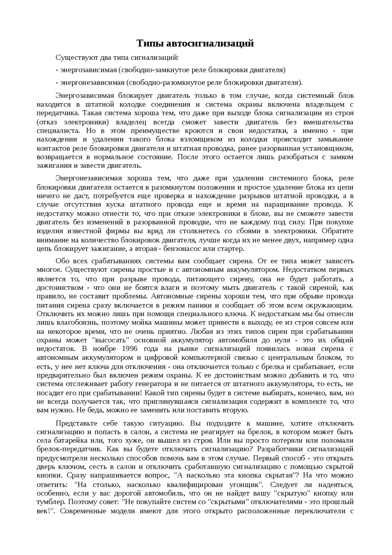 Типы автосигнализаций доклад по технологии - Docsity