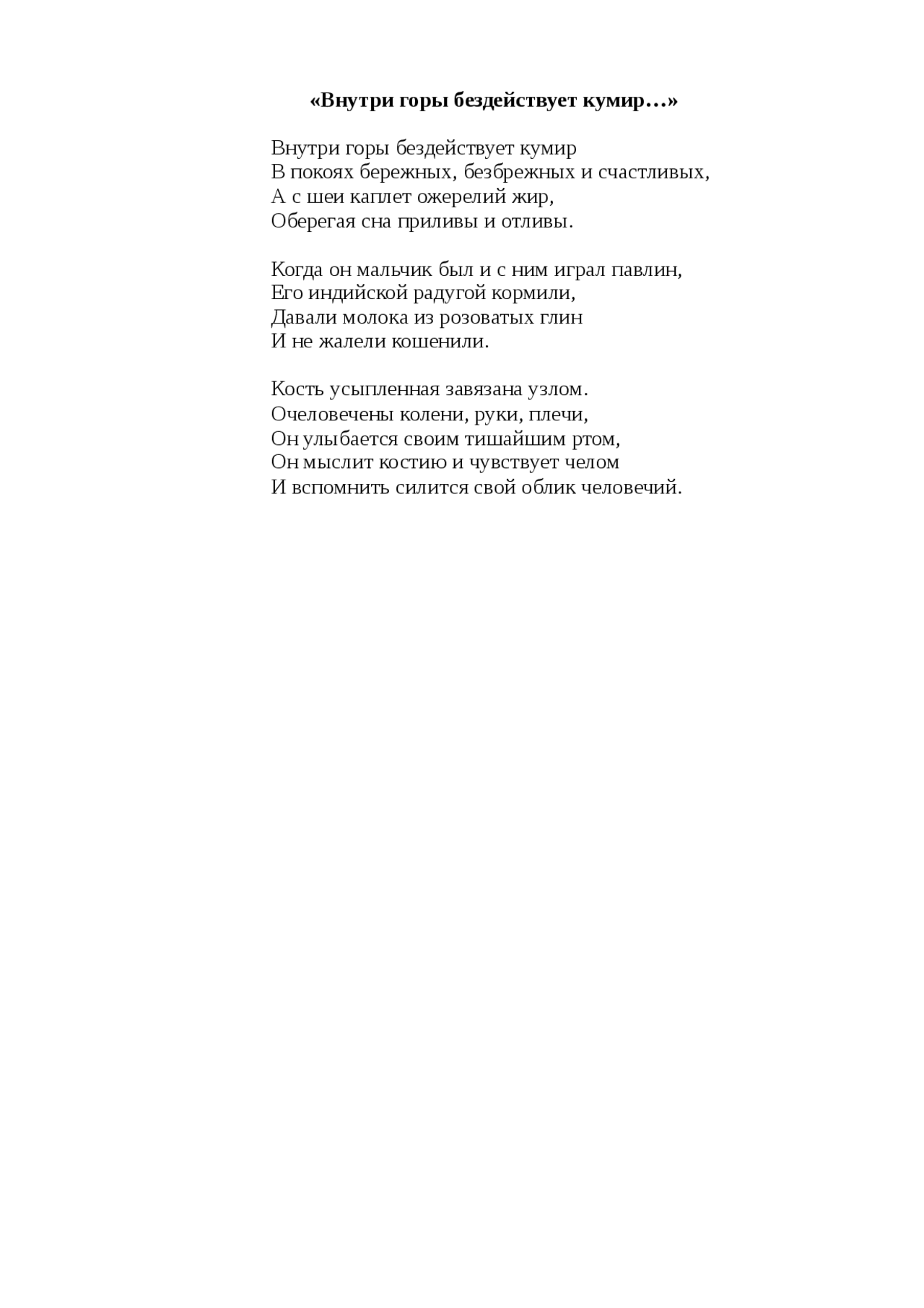 Сочинение по теме Анализ стихотворения О.Э. Мандельштама Сочинение по теме Анализ стихотворения О.Э. Мандельштама