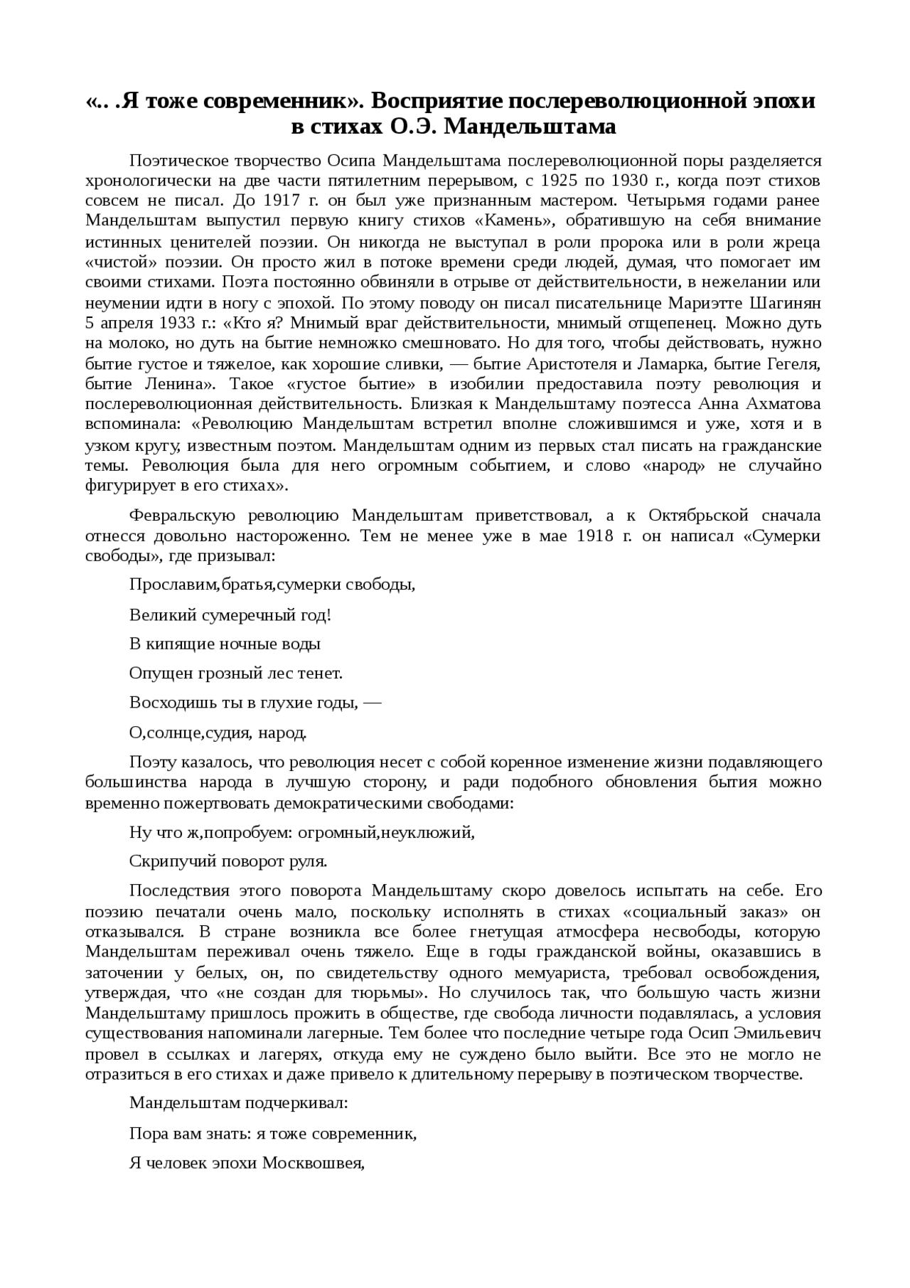 Сочинение по теме Анализ стихотворения О.Э. Мандельштама Сочинение по теме Анализ стихотворения О.Э. Мандельштама