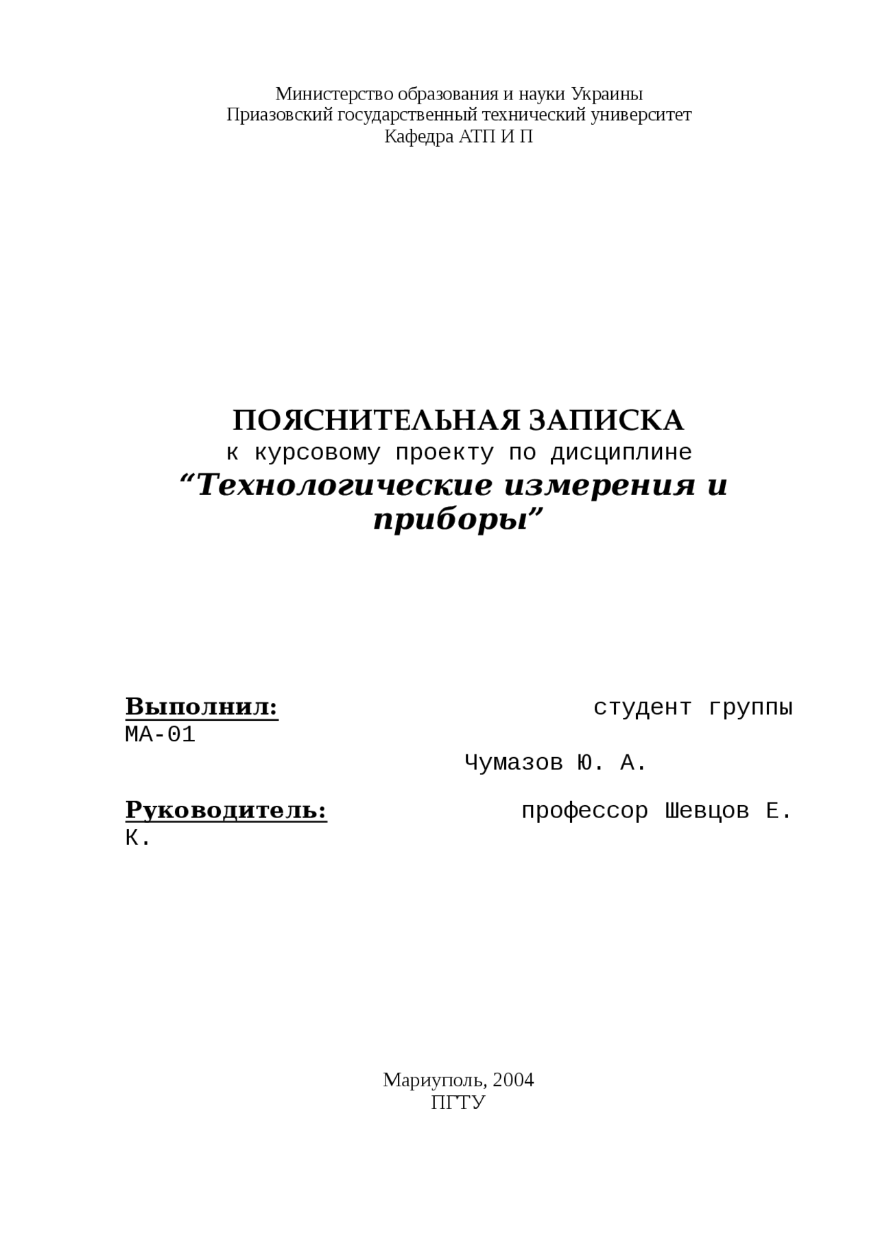 Приборы Измерения Вязкости Реферат Приборы Измерения Вязкости Реферат