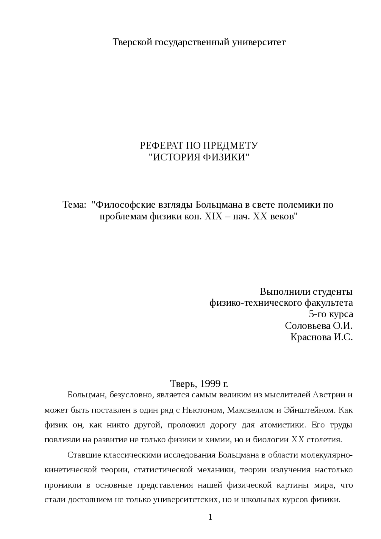 Реферат На Тему Отечественная Философия Конца Хiх– Начала Хх В. Реферат На Тему Отечественная Философия Конца Хiх– Начала Хх В.