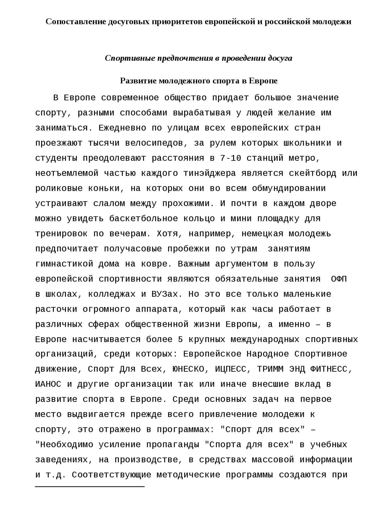 Спорт Как Ценность Современной Молодежи Реферат Спорт Как Ценность Современной Молодежи Реферат