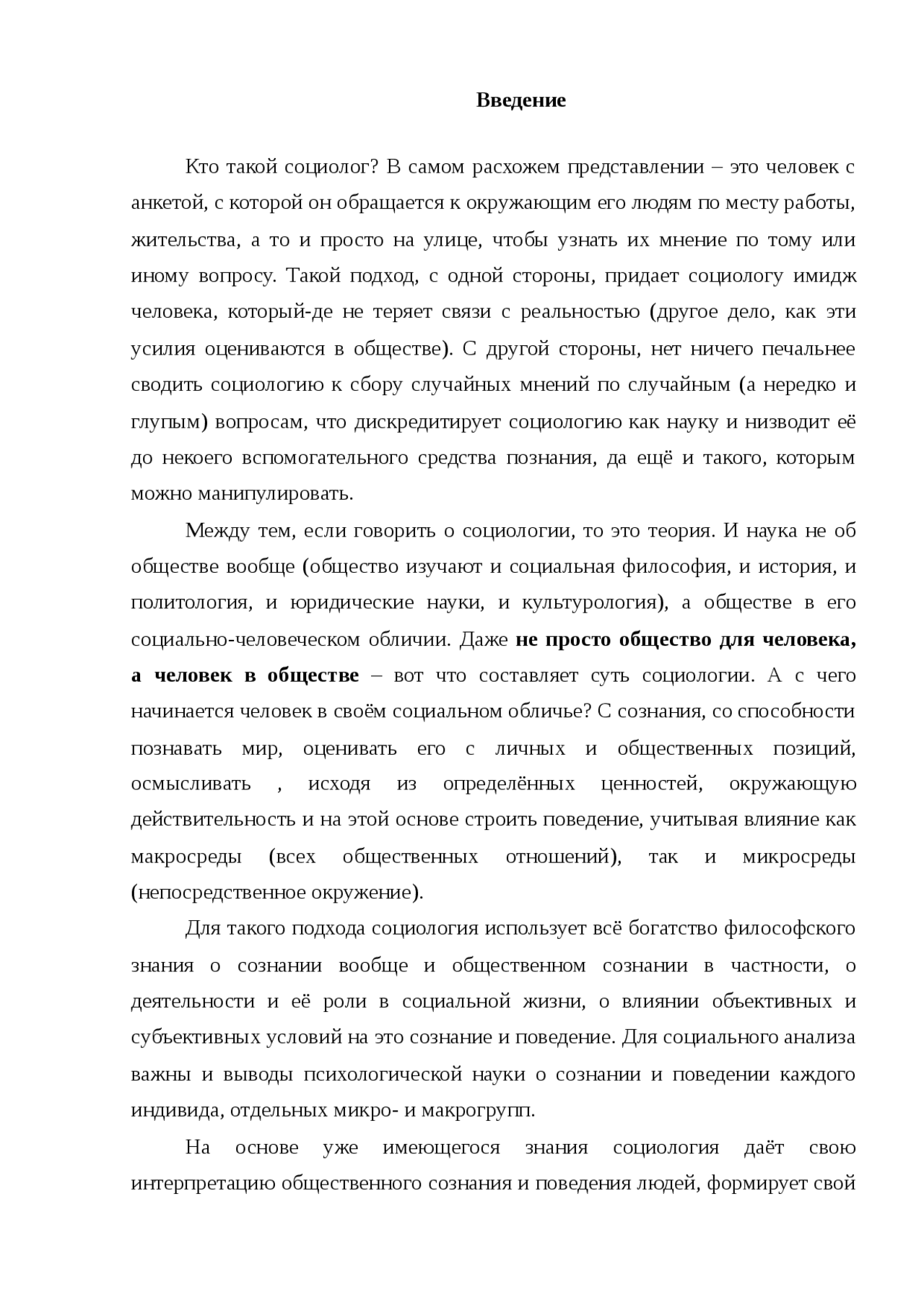 Возникновение науки "социология" реферат по социологии Возникнове...