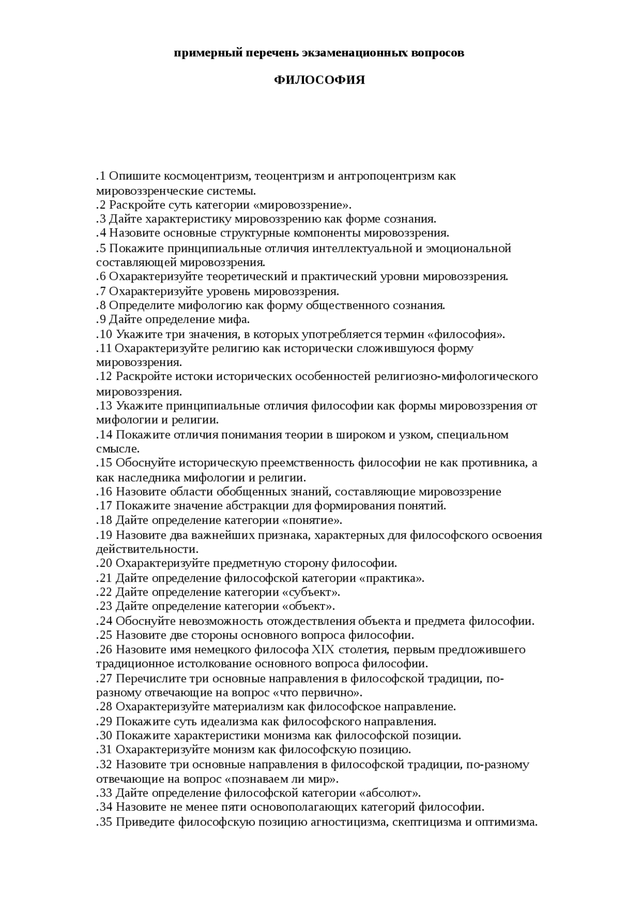 Актуальные проблемы экологической этики - взгляд с позиции антропоцентризма, биоцентризма и религиозной этической системы Актуальные проблемы экологической этики - взгляд с позиции антропоцентризма, биоцентризма и религиозной этической системы