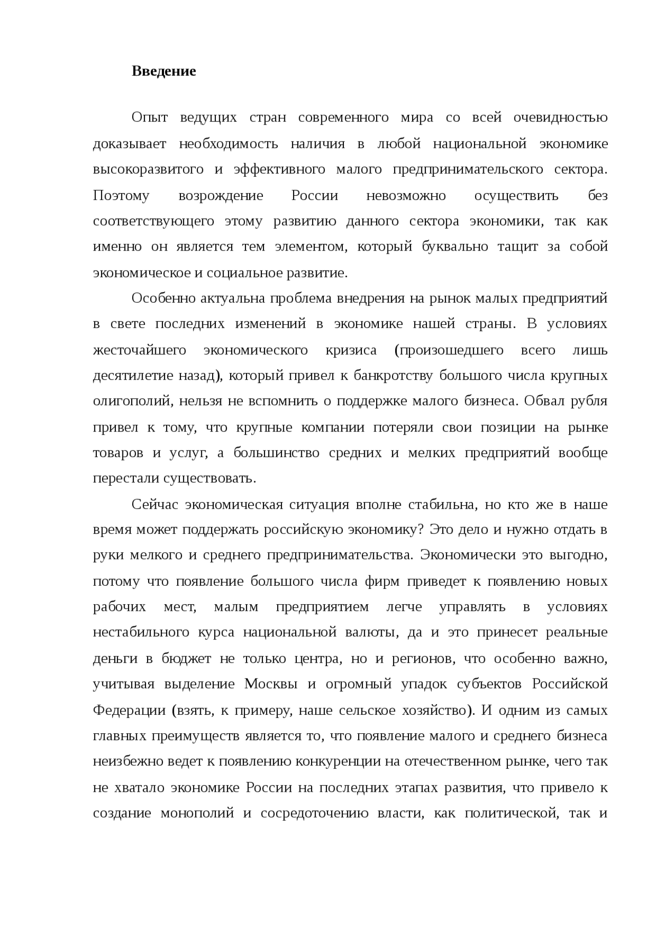Реферат Малый Бизнес Составная Часть Рыночной Экономики Реферат Малый Бизнес Составная Часть Рыночной Экономики