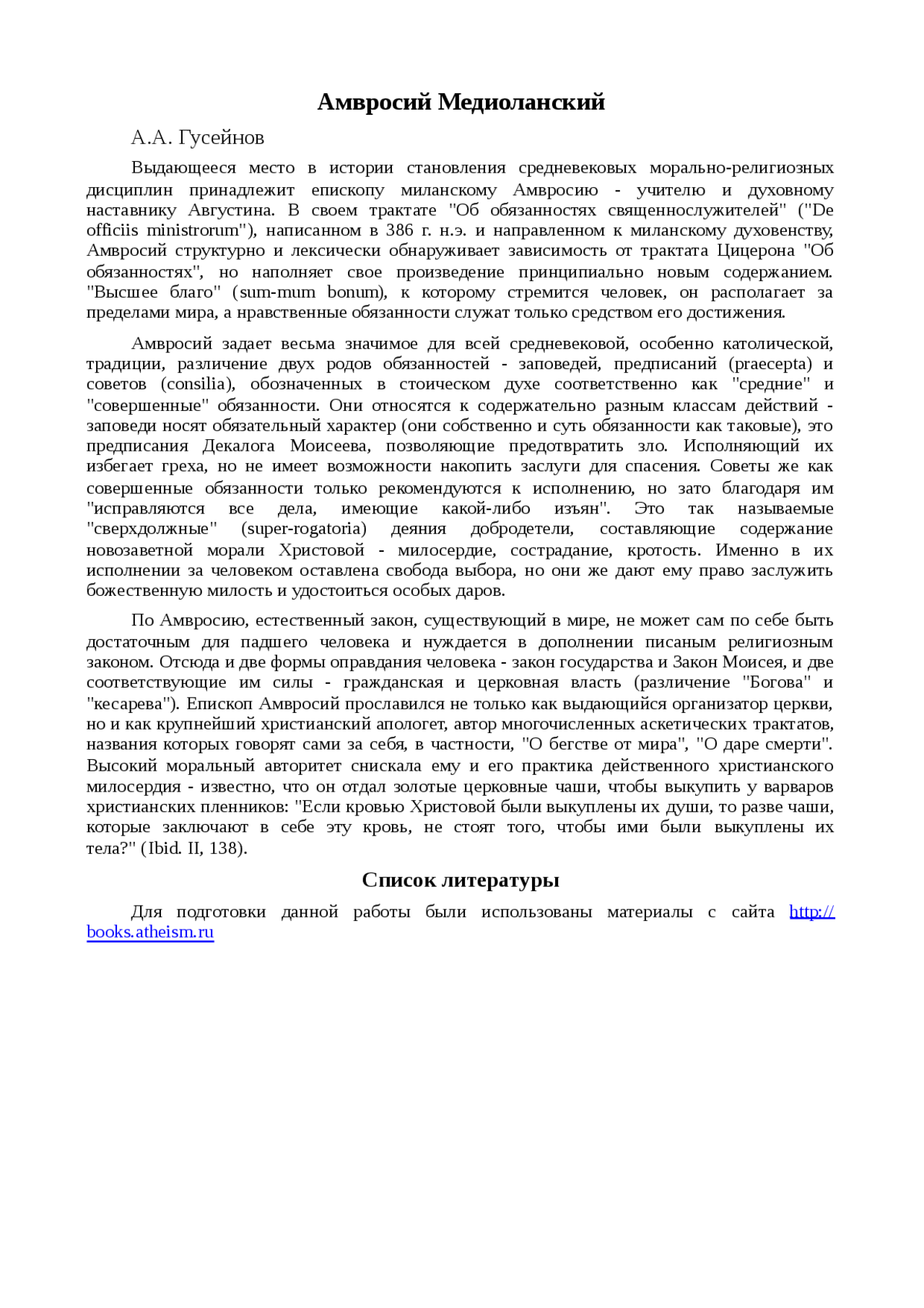Статья: Амвросий Медиоланский Статья: Амвросий Медиоланский