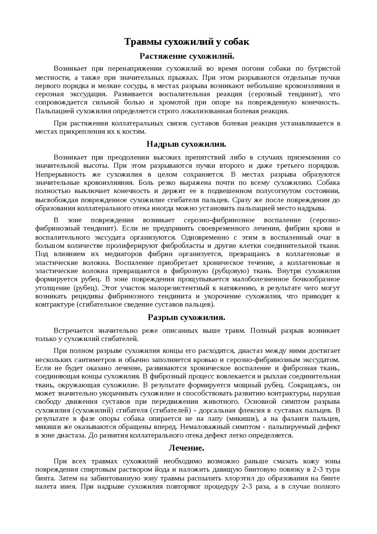 Доклад: Травмы сухожилий у собак Доклад: Травмы сухожилий у собак