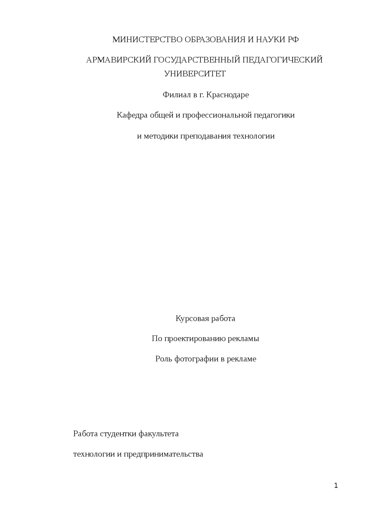 Курсовая работа по теме Роль фотографии в рекламе Курсовая работа по теме Роль фотографии в рекламе