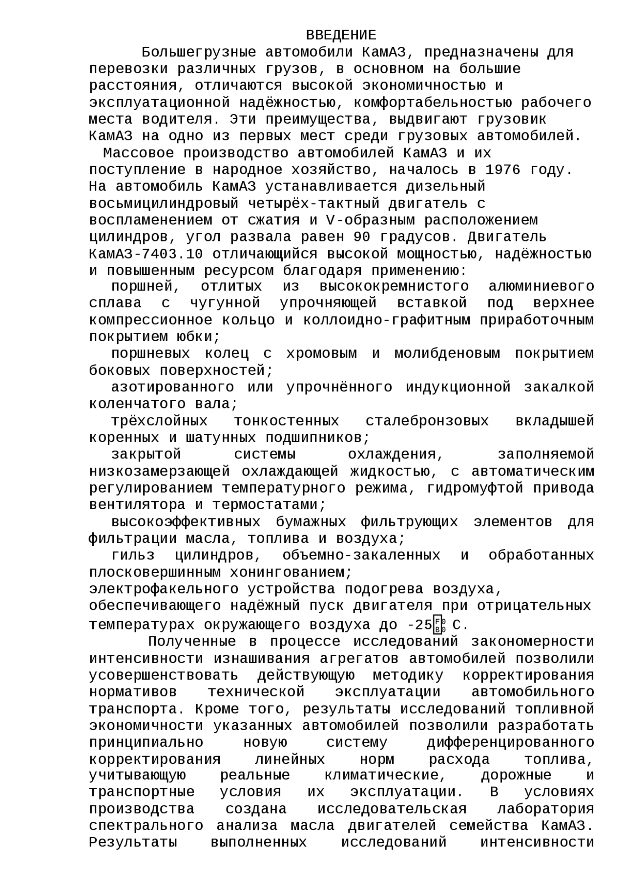 Технологический процесс сборки двигателя Технологический процесс сборки двигателя