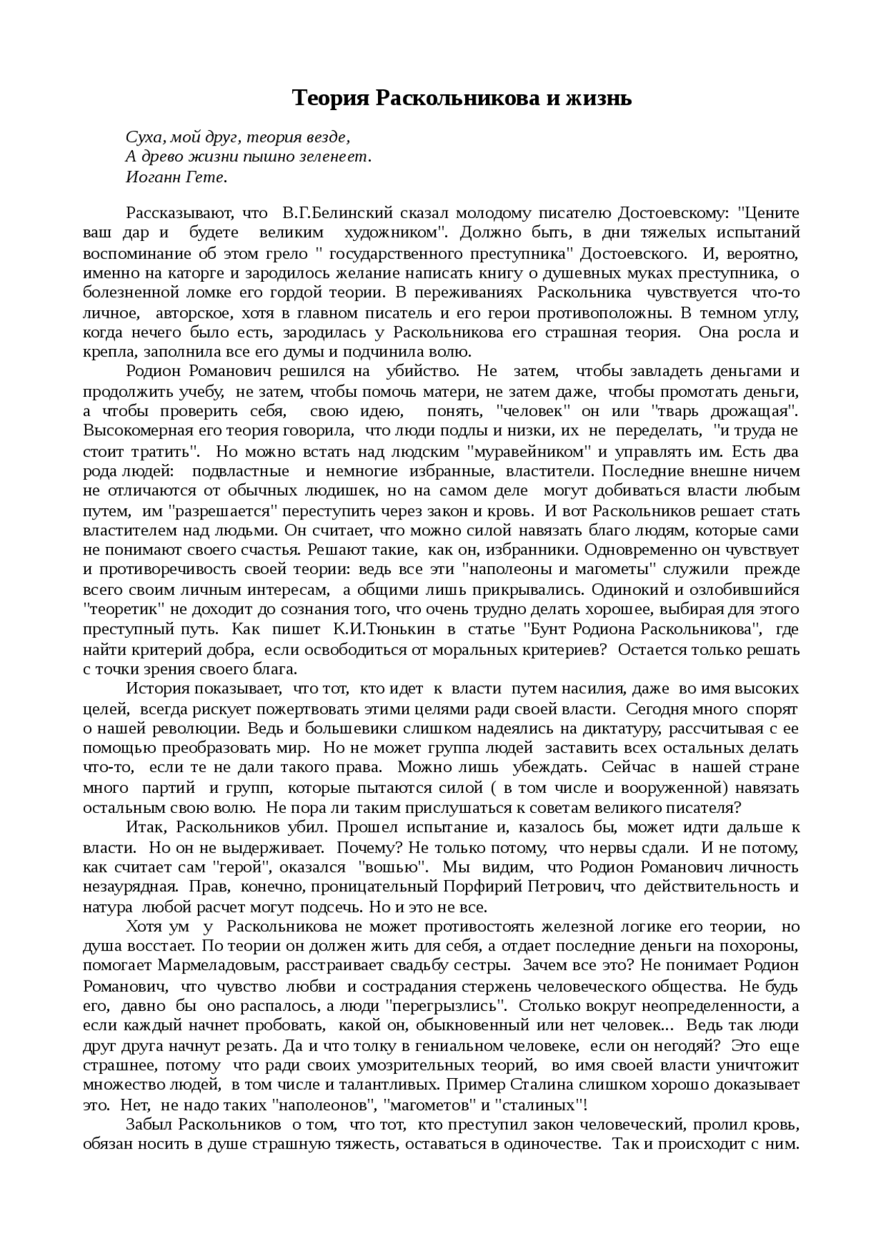 В Конце Жизни Гете Сказал Сочинение В Конце Жизни Гете Сказал Сочинение