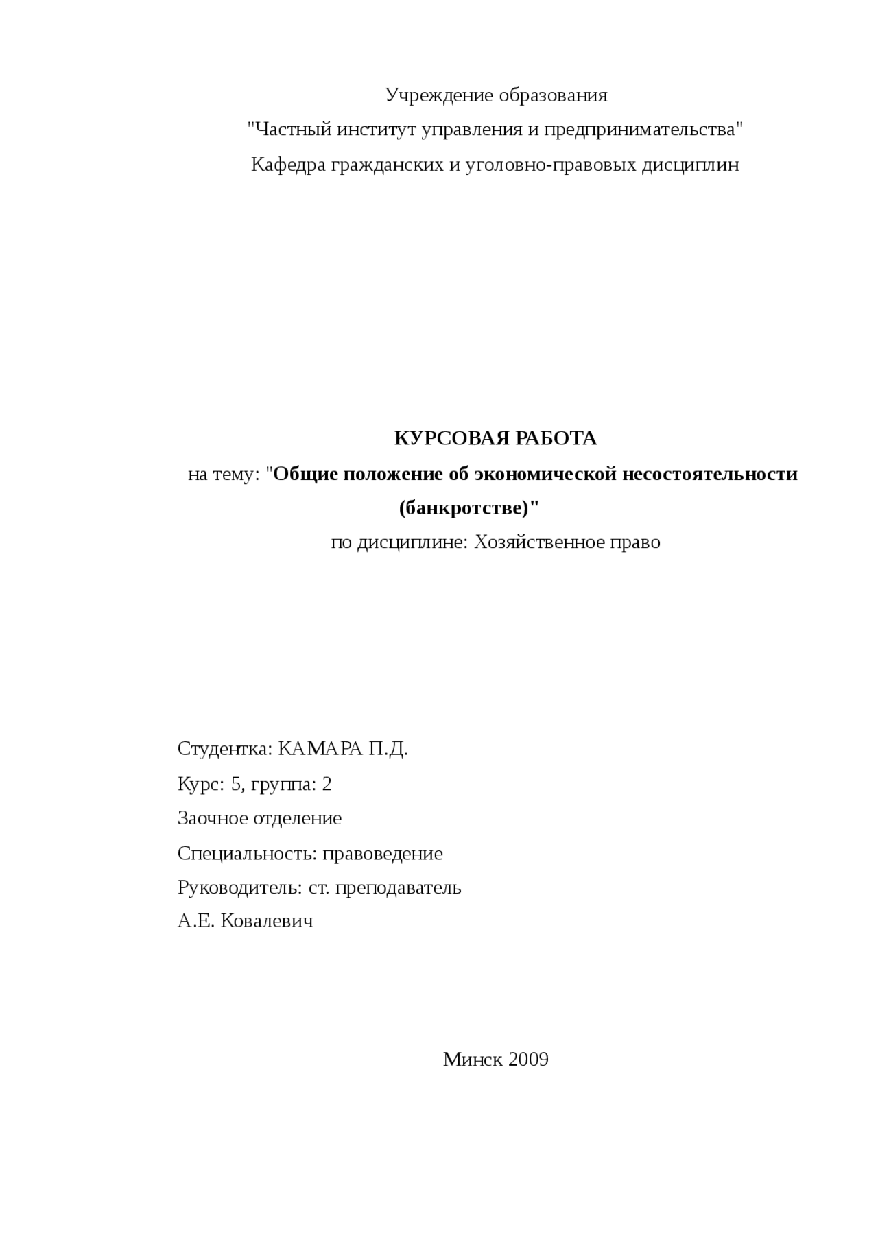 Курсовая Работа Банкротство Физических Лиц Курсовая Работа Банкротство Физических Лиц