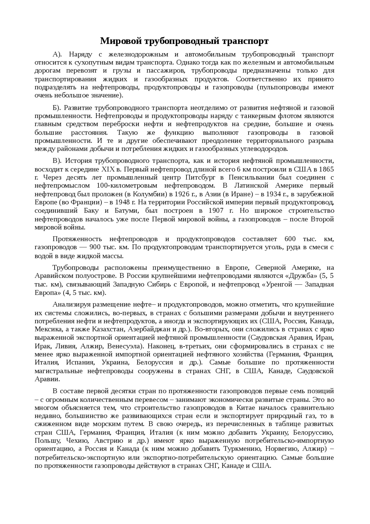 Трубопроводный Транспорт Нефти И Газа Реферат Трубопроводный Транспорт Нефти И Газа Реферат