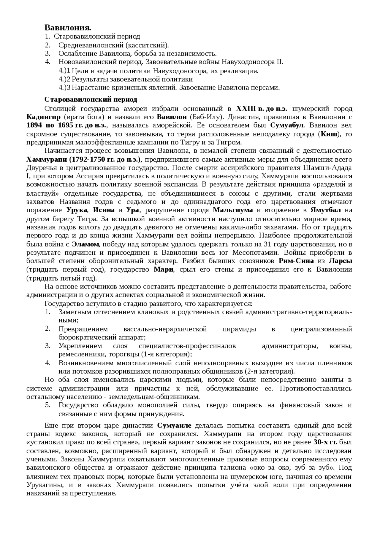 Реферат по теме Возвышение Элама. Вавилония после падения касситской династии Реферат по теме Возвышение Элама. Вавилония после падения касситской династии