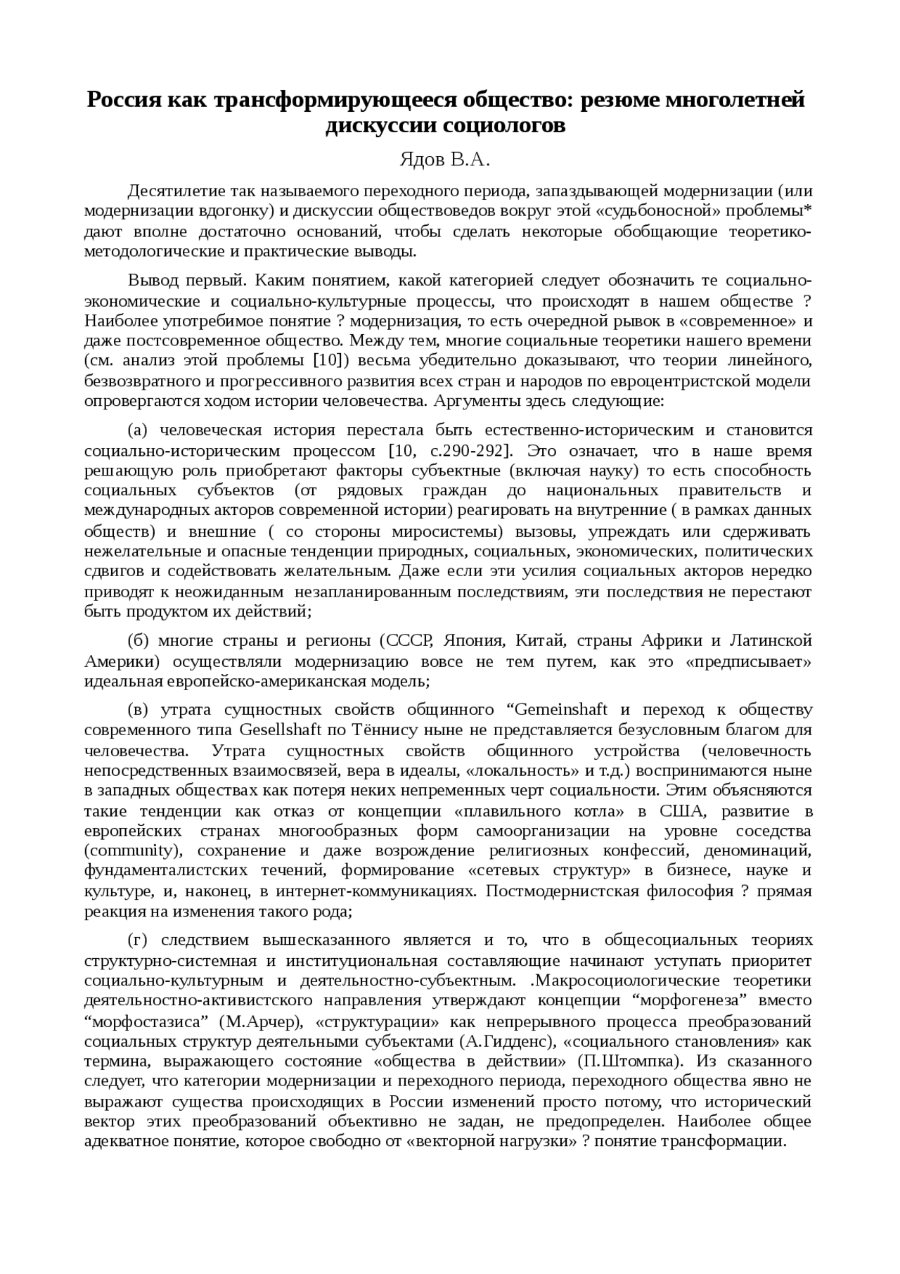 Дискуссии: что означает быть современными в наше время