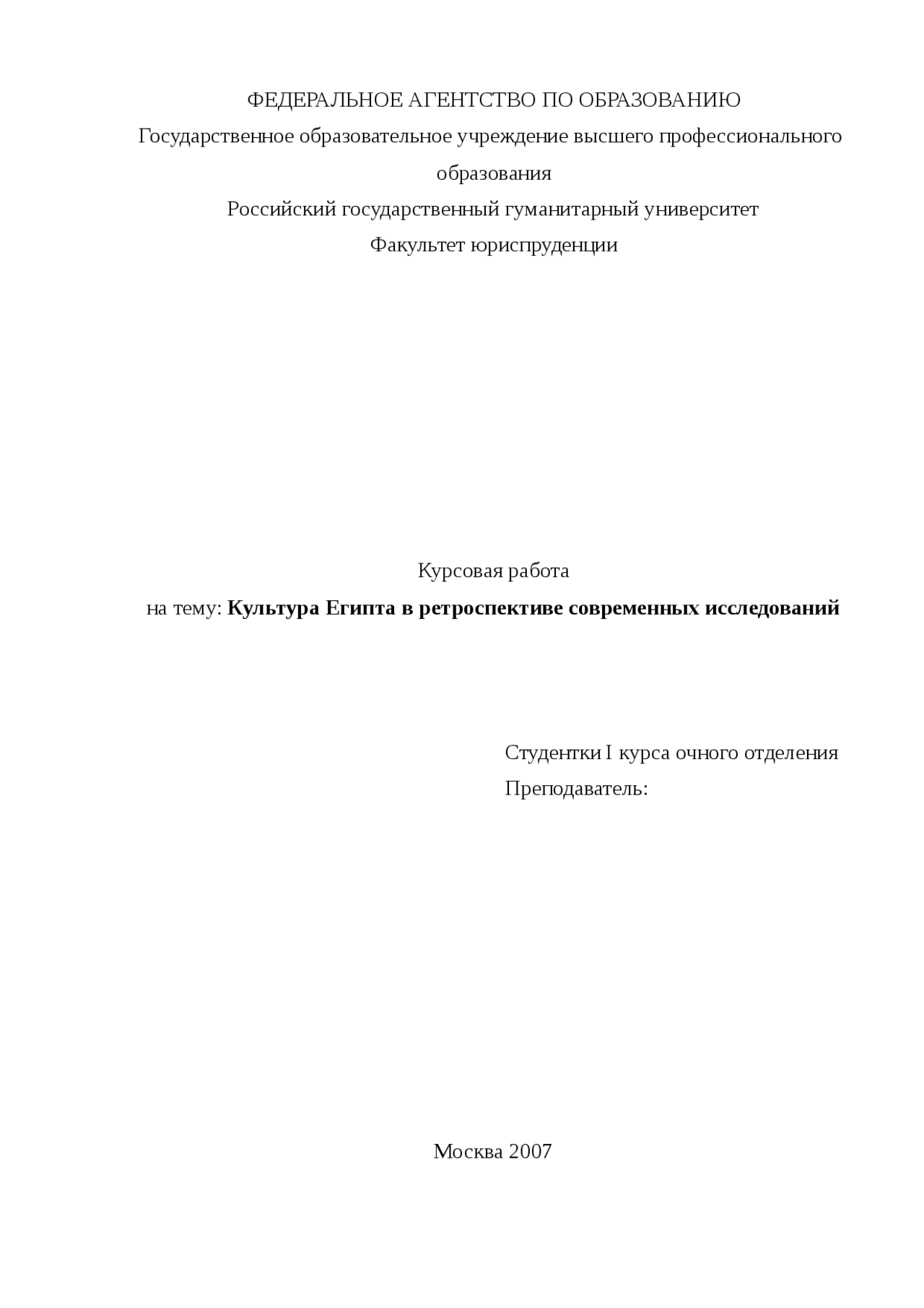 Дипломная работа по теме Культура древних обществ Востока Дипломная работа по теме Культура древних обществ Востока