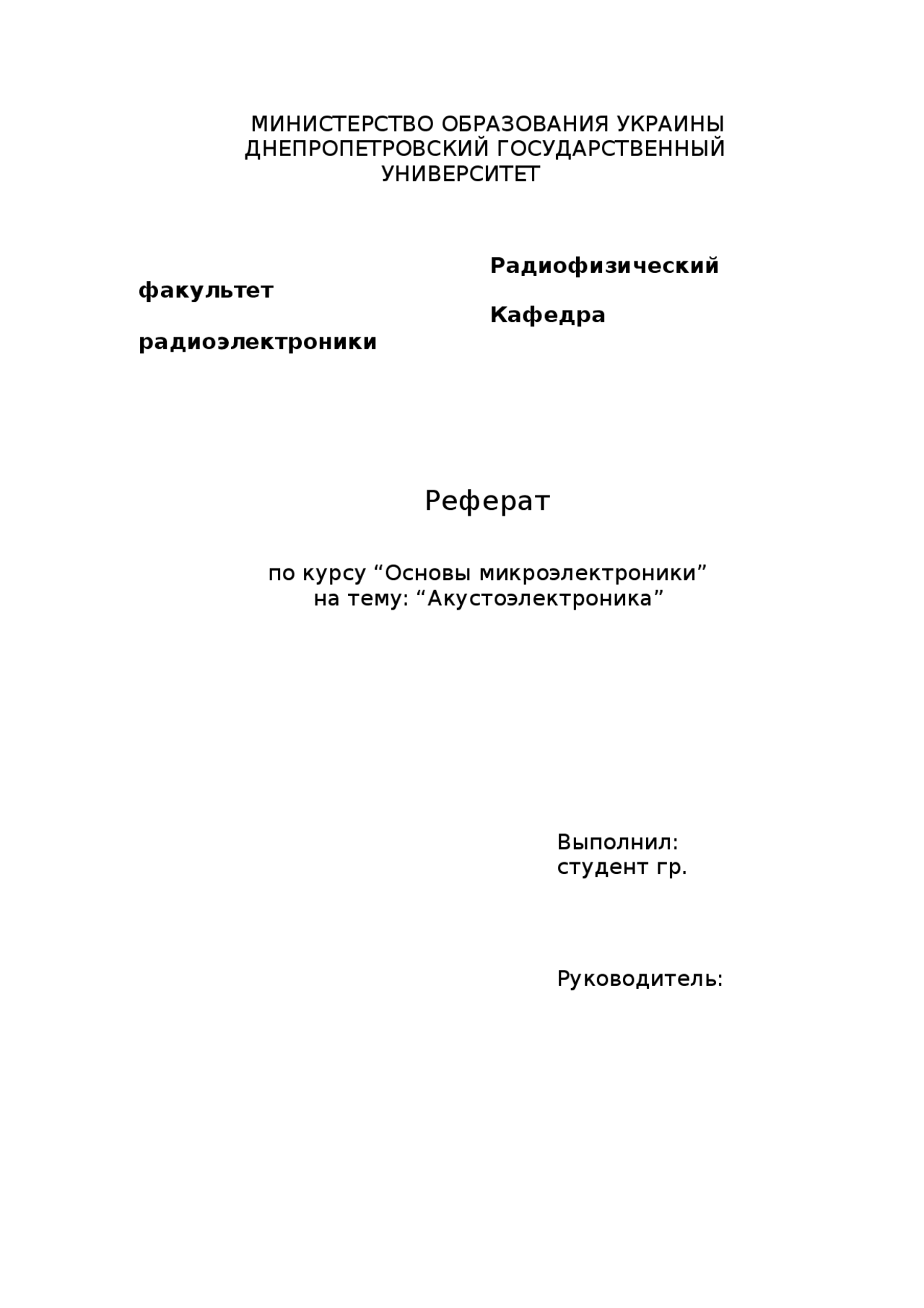 Темы Рефератов По Основам Акустики Темы Рефератов По Основам Акустики