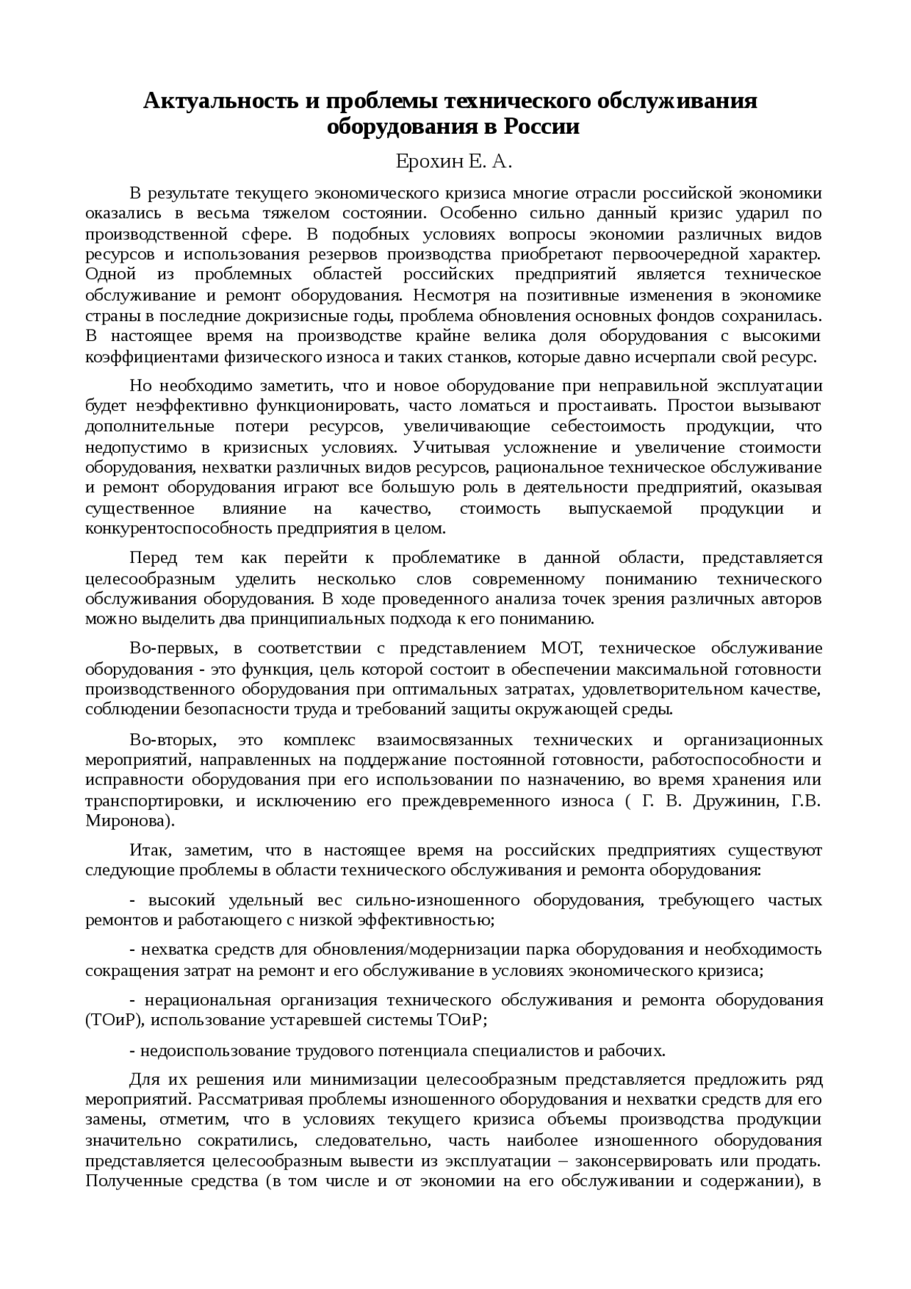 Курсовая работа по теме Организация технического обслуживания оборудования на банно–прачечном комбинате Курсовая работа по теме Организация технического обслуживания оборудования на банно–прачечном комбинате