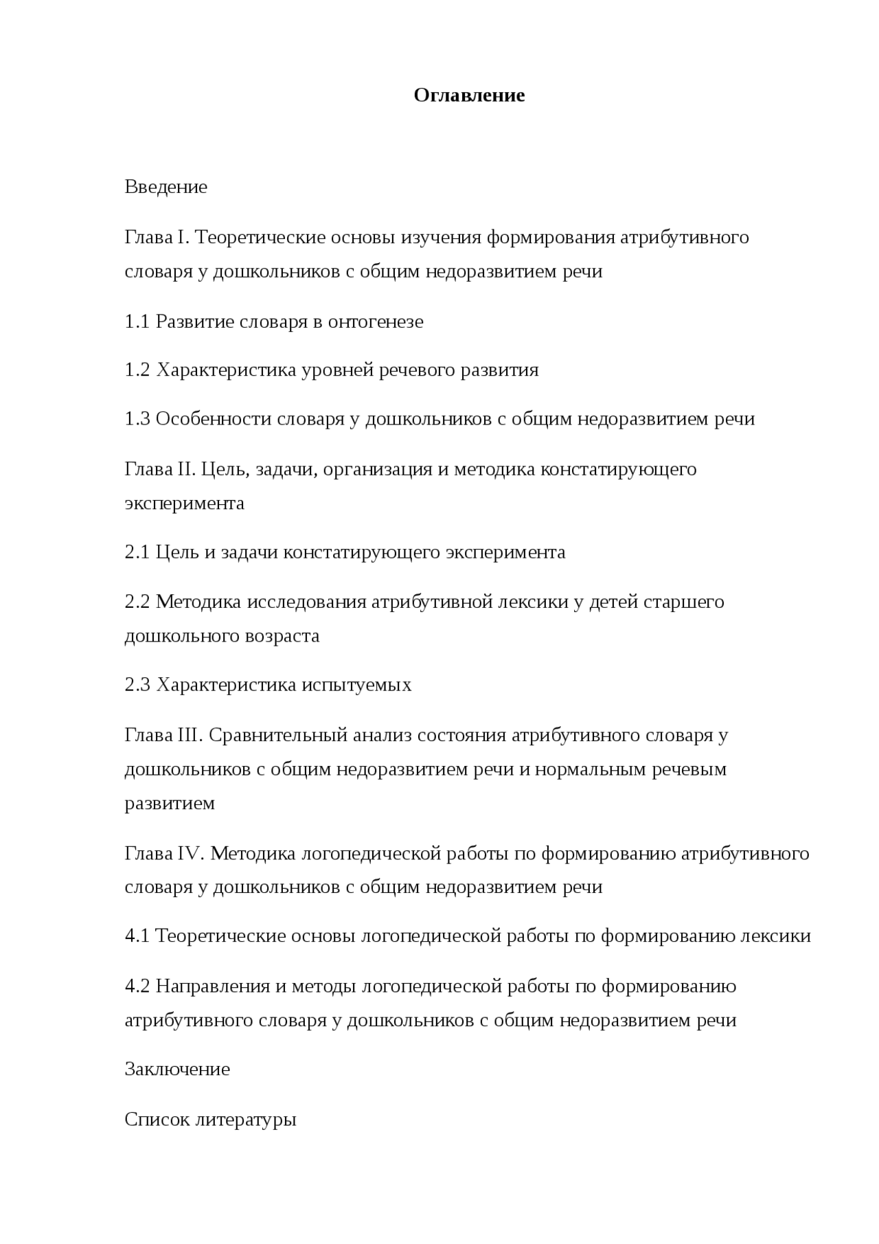 Онр дипломная работа