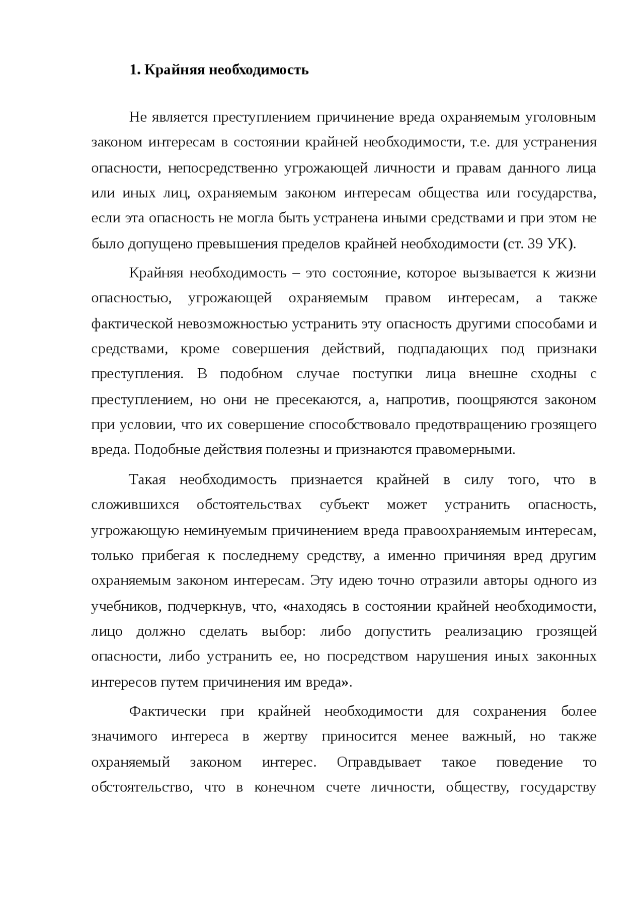 Преступление и наказание контрольная работа. Преступление и наказание контрольная работа