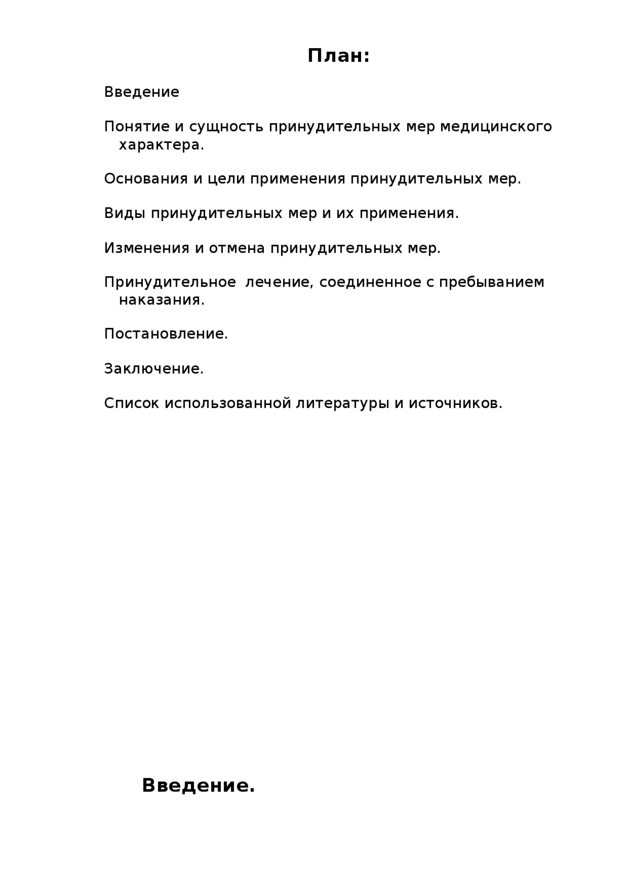 Цели И Виды Принудительного Лечения Эссе Цели И Виды Принудительного Лечения Эссе