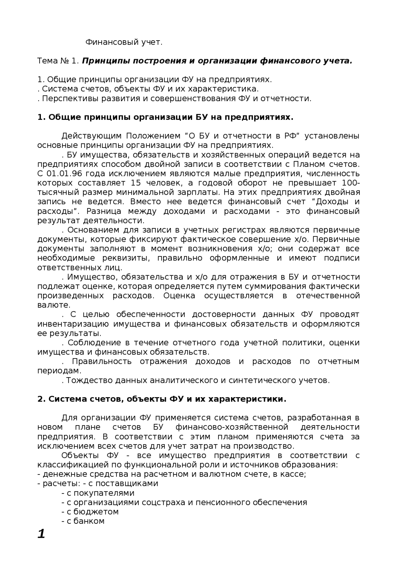  Отчет по практике по теме Оценка финансового состояния предприятия ООО 'УК 'Сфера'