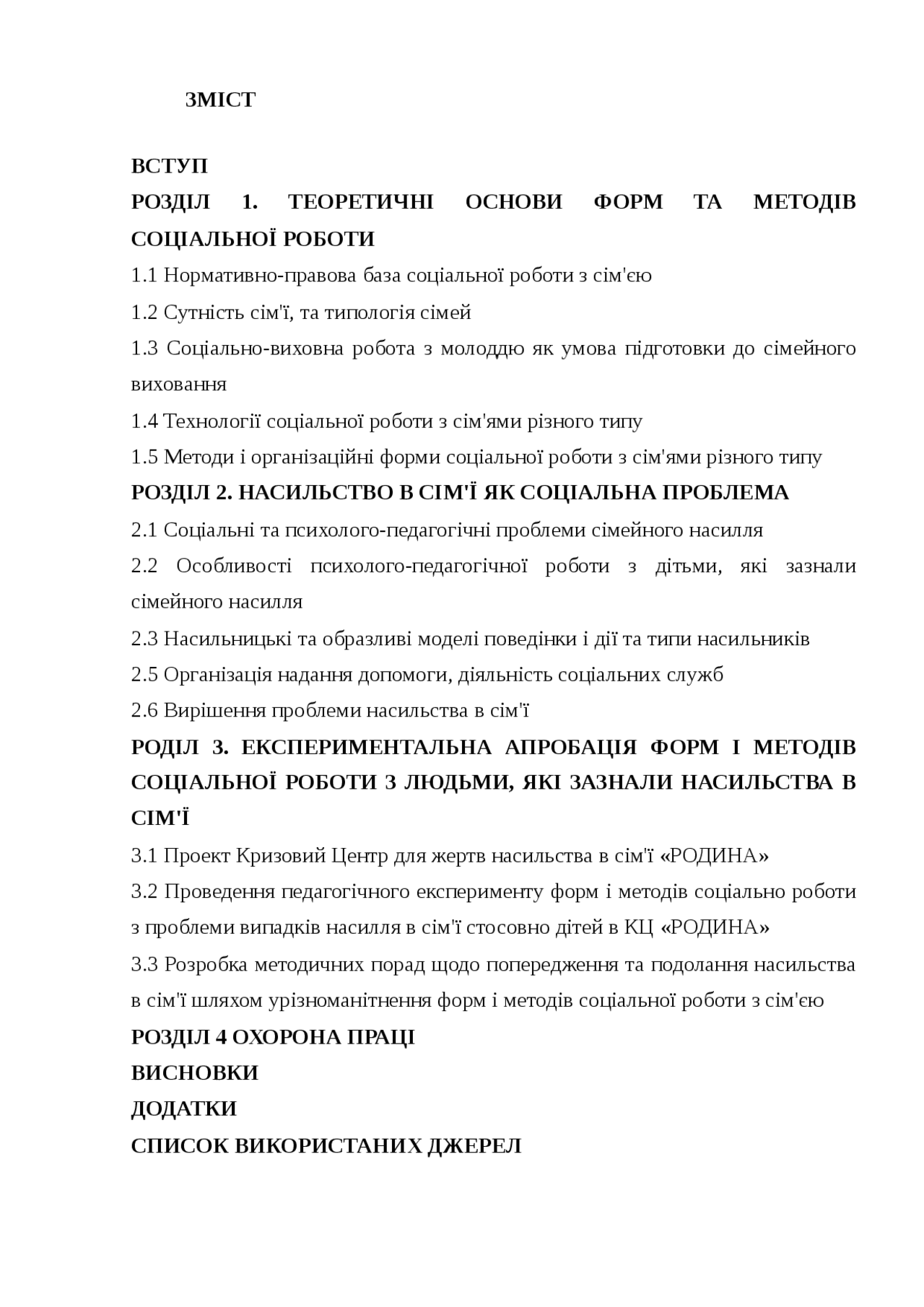 Дипломная работа по теме Особливості соціальної підтримки сім’ї, жінок, дітей та молоді в сучасній Україні Дипломная работа по теме Особливості соціальної підтримки сім’ї, жінок, дітей та молоді в сучасній Україні