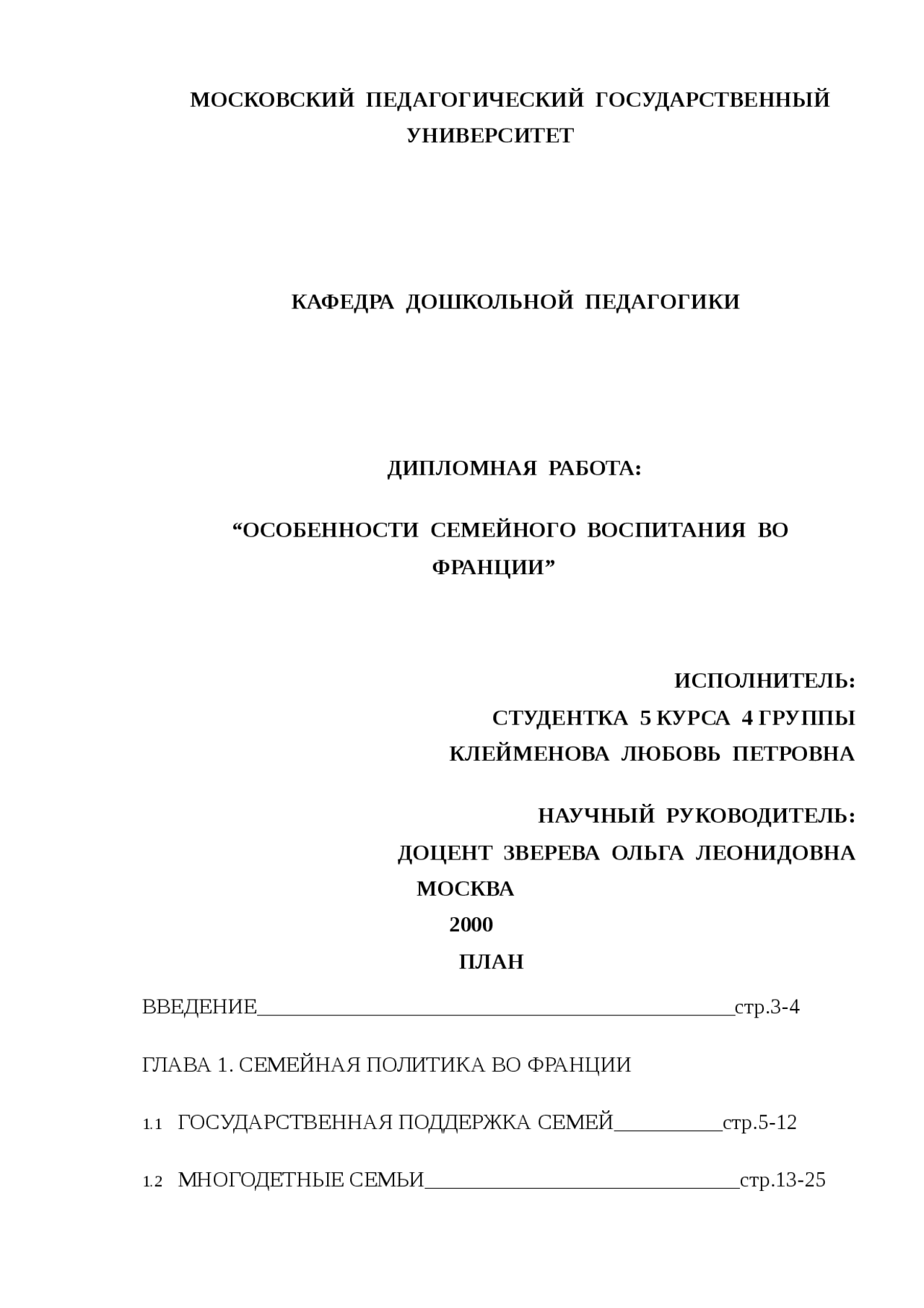 Курсовая работа по теме Традиции воспитания в современных семьях Курсовая работа по теме Традиции воспитания в современных семьях