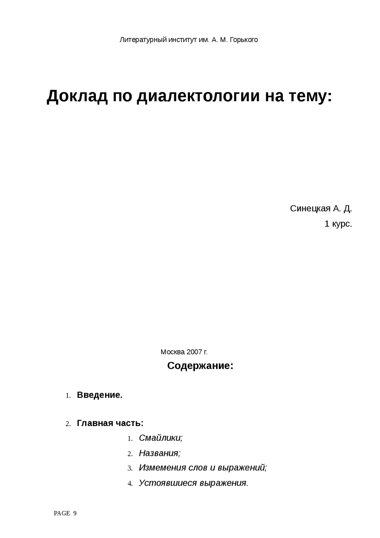 Южнодунайские диалекты румынского языка Южнодунайские диалекты румынского языка