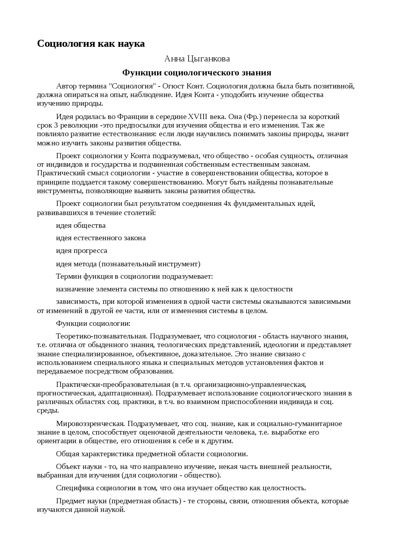 Скачать Руководство, Проектов, Исследование - Социология как наука статья п...