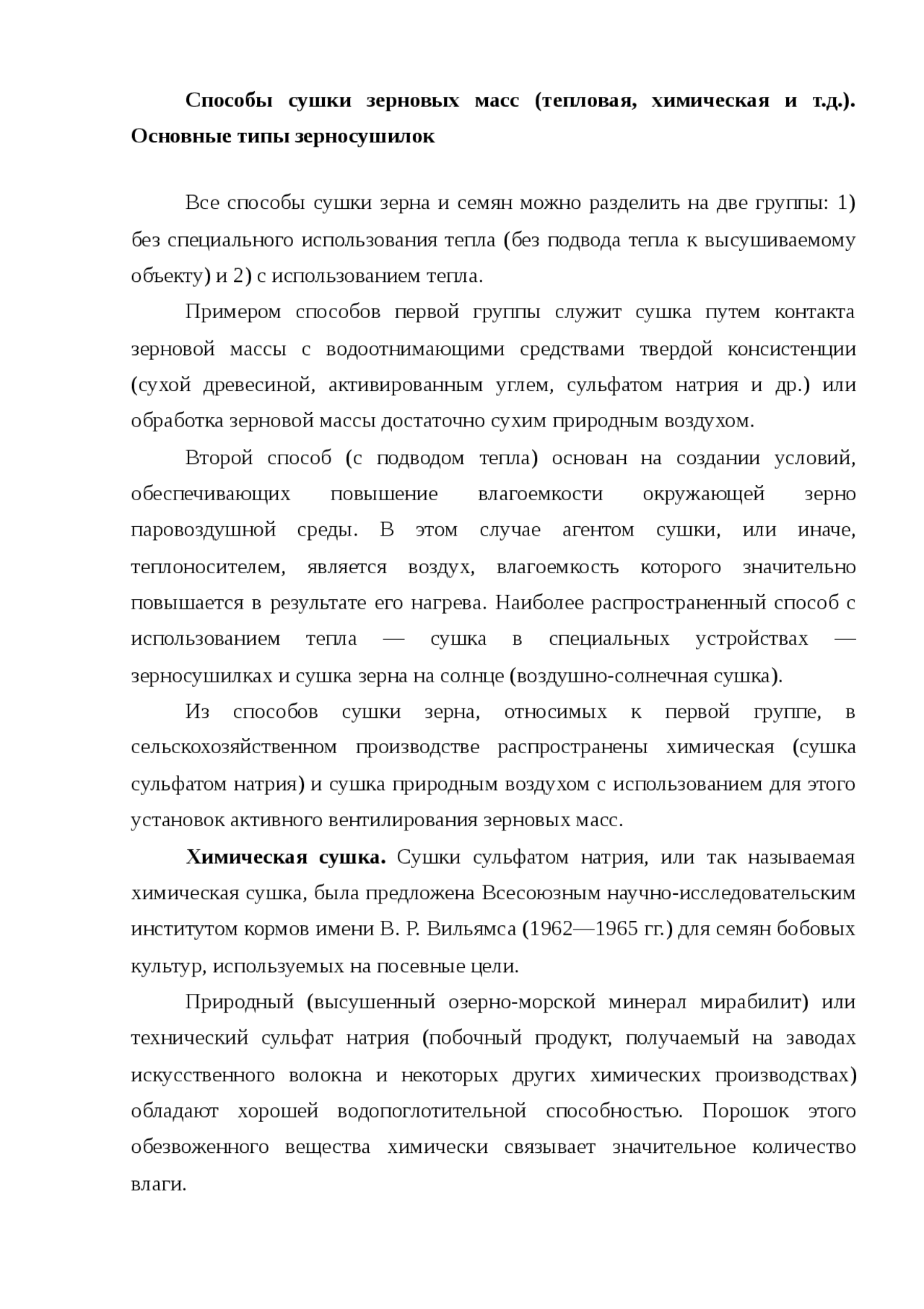 Контрольная работа по теме Технологии хранения зерновых масс Контрольная работа по теме Технологии хранения зерновых масс