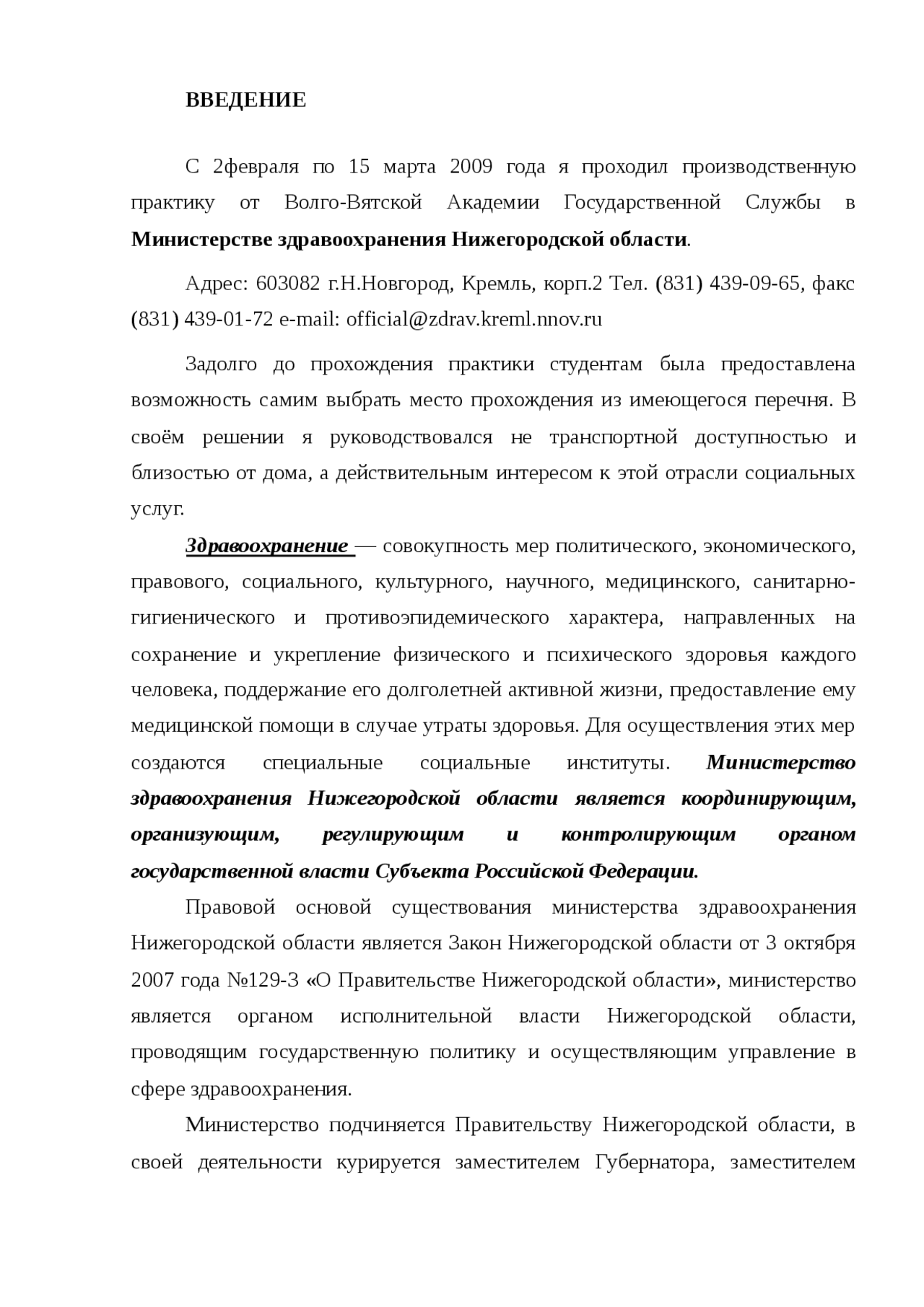  Отчет по практике по теме Анализ работы государственного учреждения 